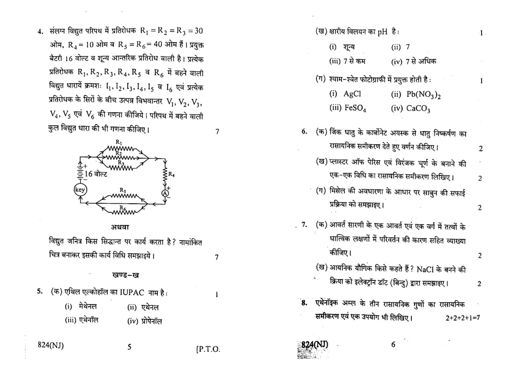 UP Board Previous Year Question Paper Class 10 Science (824 NJ) – 2020 - Page 3