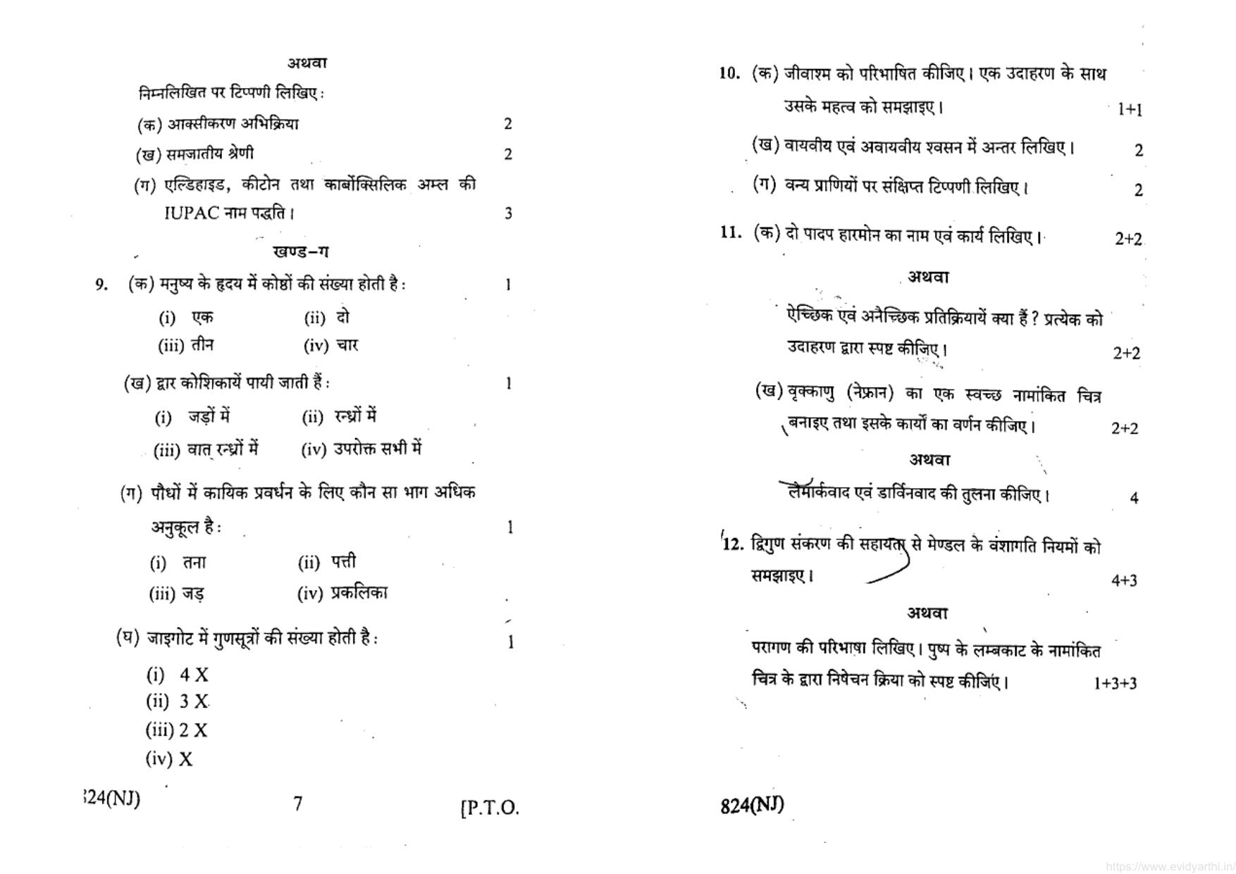 UP Board Previous Year Question Paper Class 10 Science (824 NJ) – 2020 - Page 4