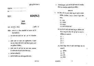 UP Board Previous Year Question Paper Class 10 Science (824 NJ) – 2020