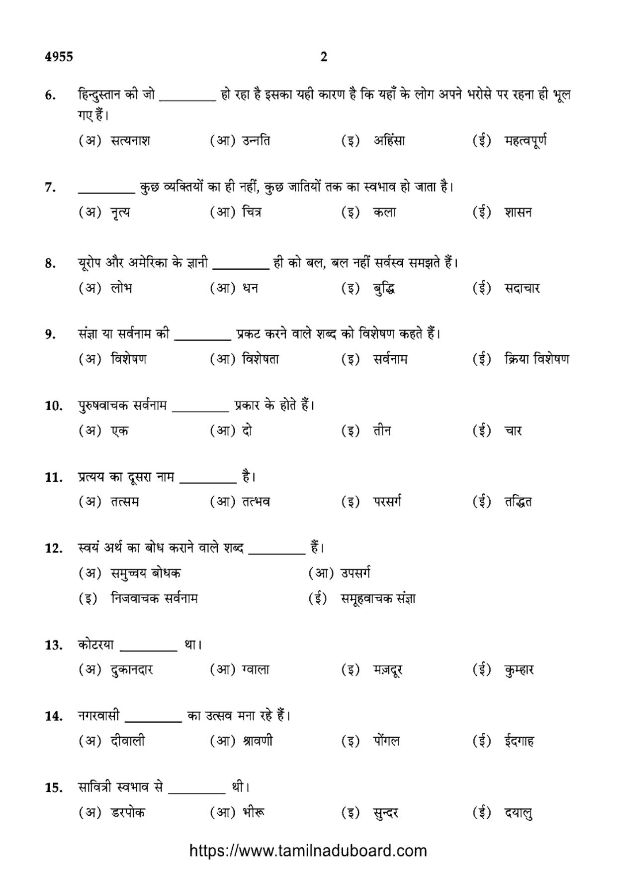 TN Class 10 Hindi-4955 Question Papers 2021 - Page 2