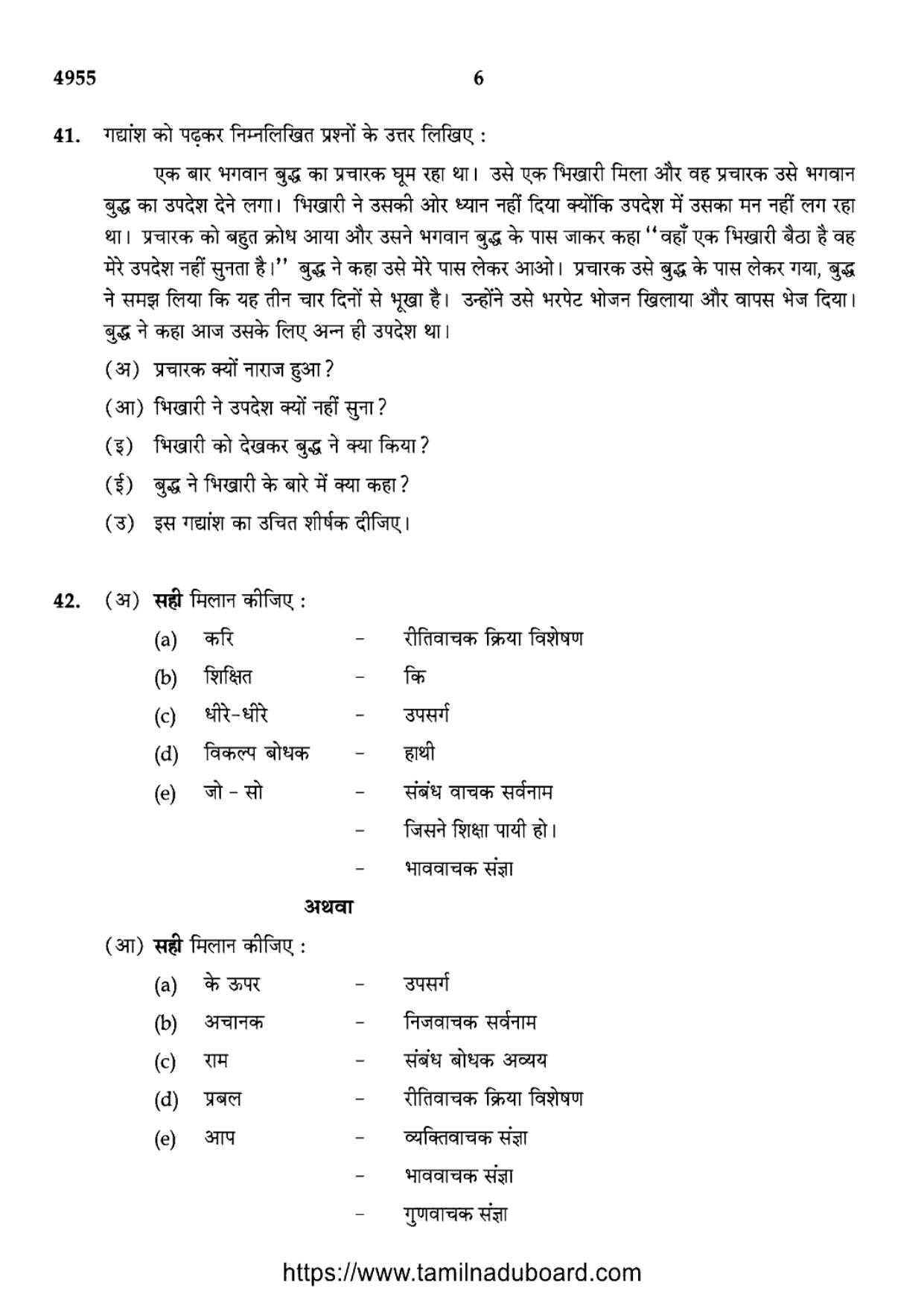 TN Class 10 Hindi-4955 Question Papers 2021 - Page 6