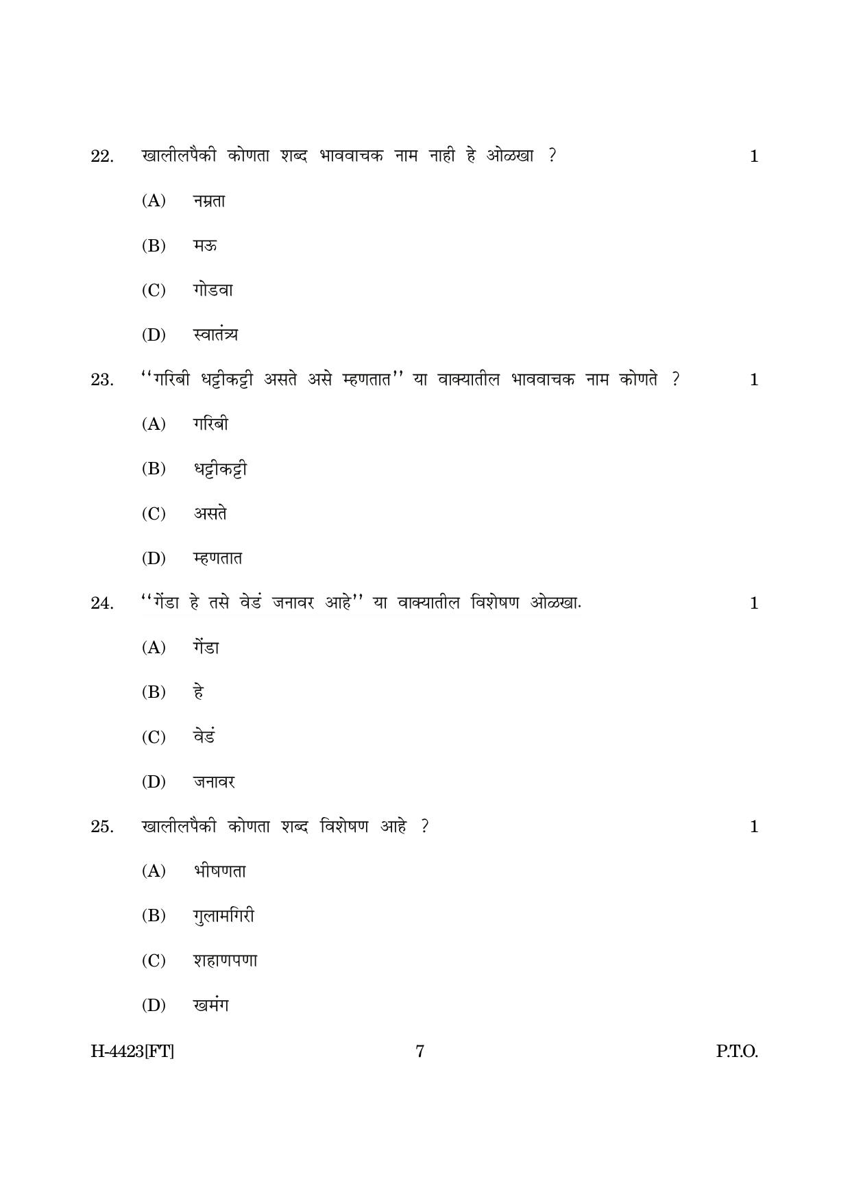 Goa Board Class 12 Marathi II (November 2022) Question Paper - Page 7