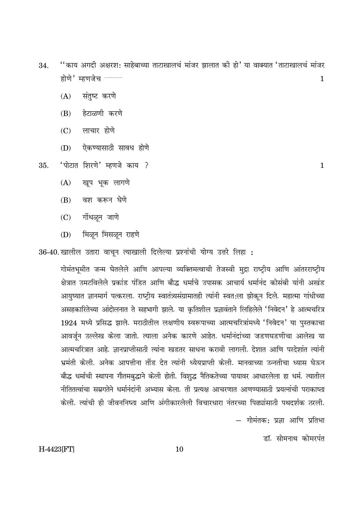 Goa Board Class 12 Marathi II (November 2022) Question Paper - Page 10