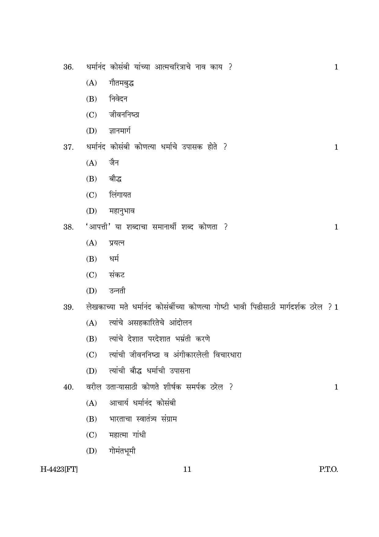 Goa Board Class 12 Marathi II (November 2022) Question Paper - Page 11