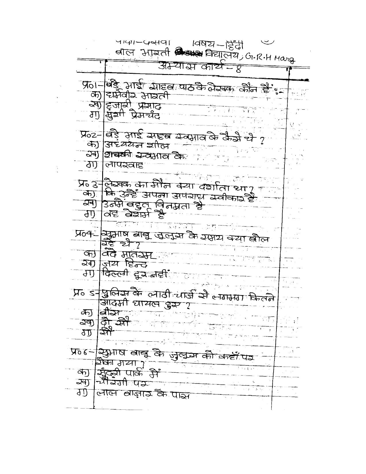 CBSE Worksheets for Class 10 Hindi Assignment 8 - Page 1