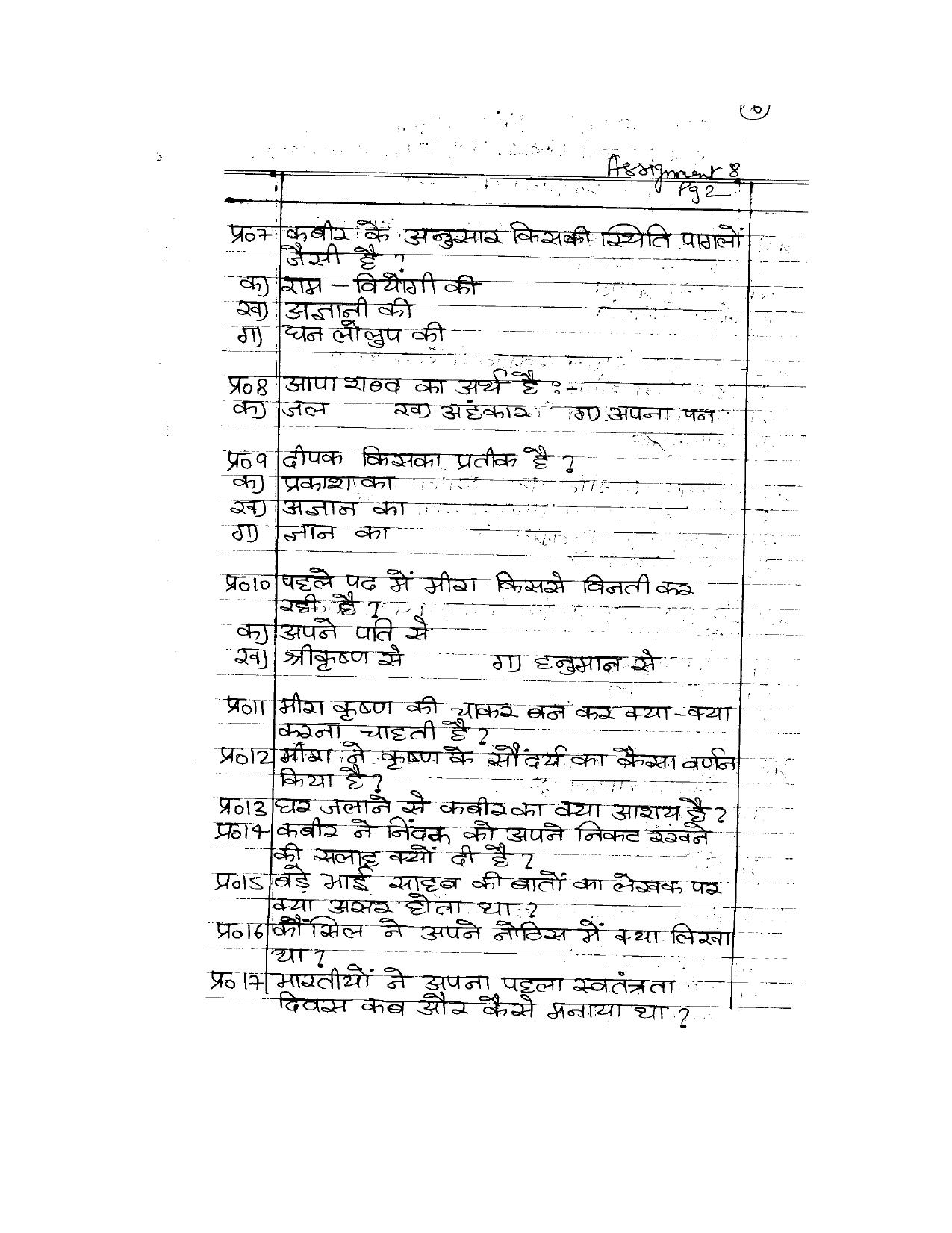 CBSE Worksheets for Class 10 Hindi Assignment 8 - Page 2