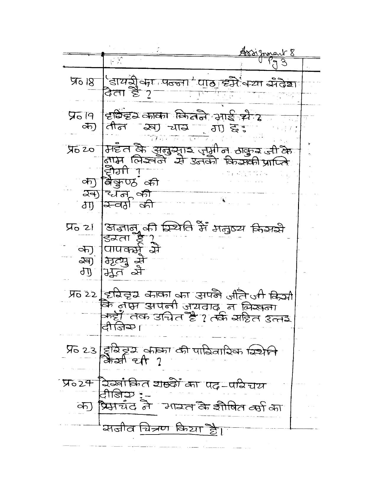 CBSE Worksheets for Class 10 Hindi Assignment 8 - Page 3