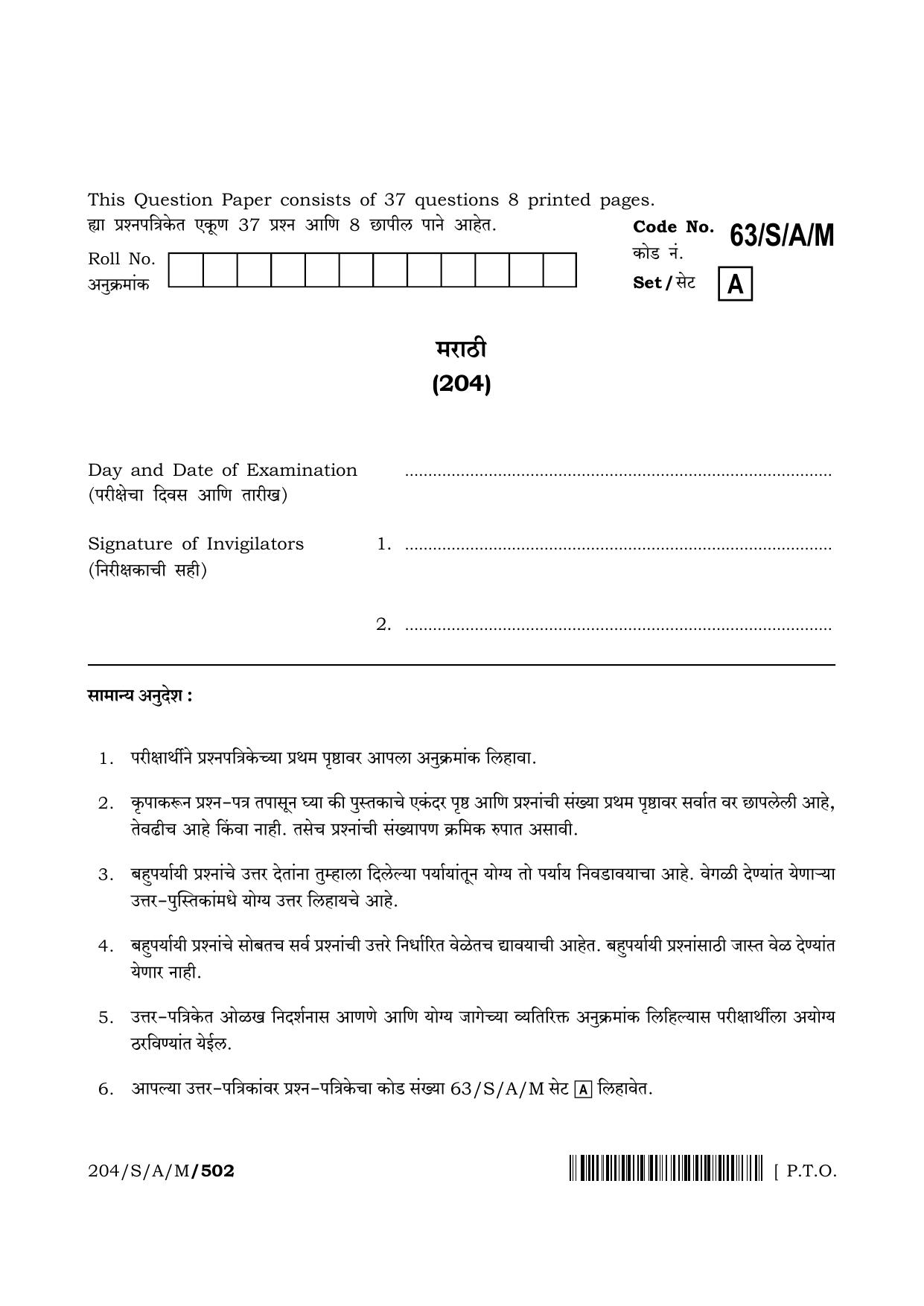 NIOS April 2022 Class 10 Marathi Question Paper - Page 1