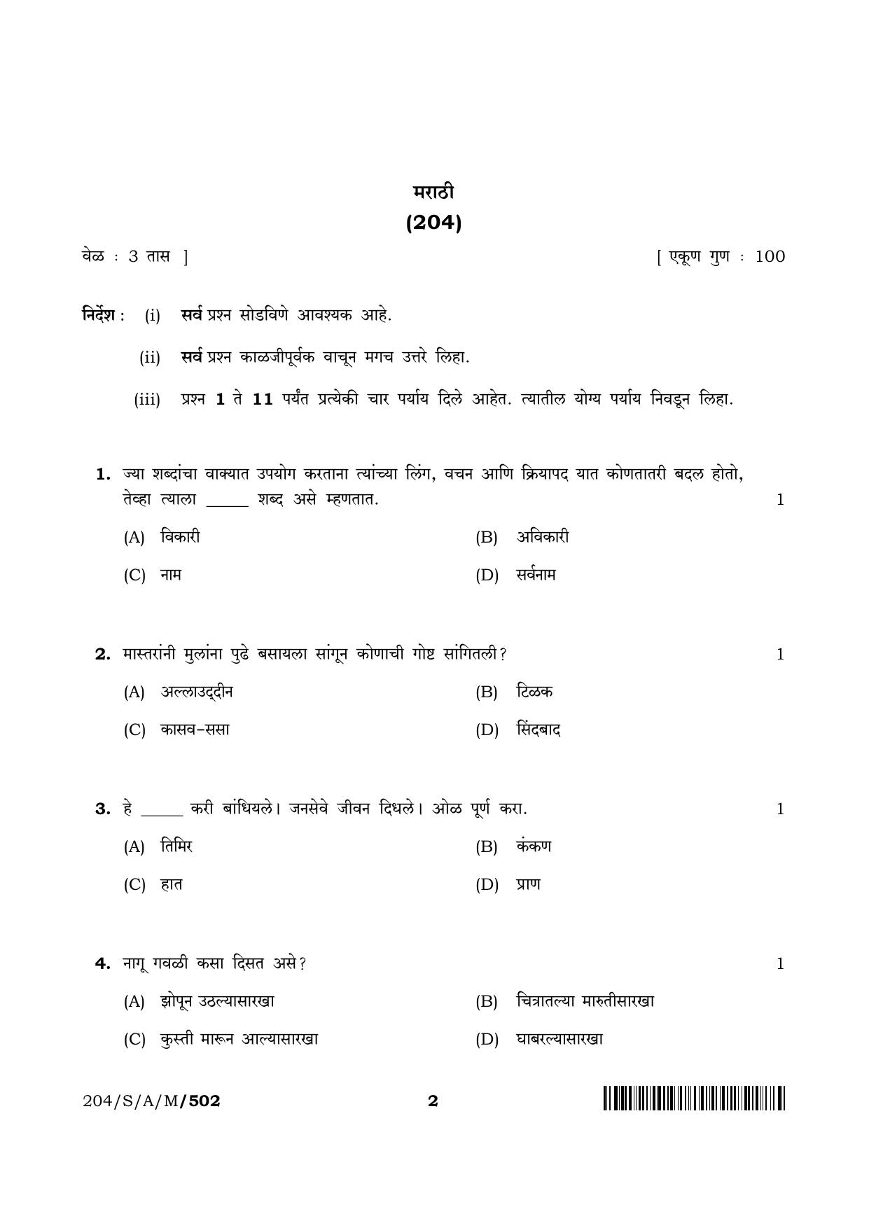 NIOS April 2022 Class 10 Marathi Question Paper - Page 2