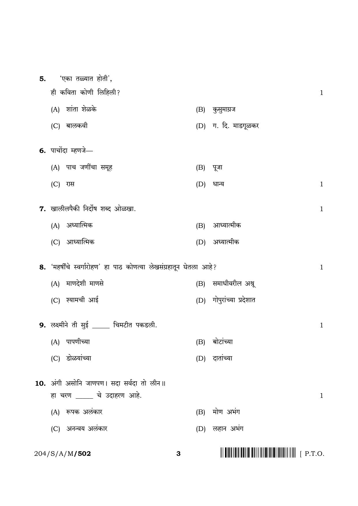 NIOS April 2022 Class 10 Marathi Question Paper - Page 3