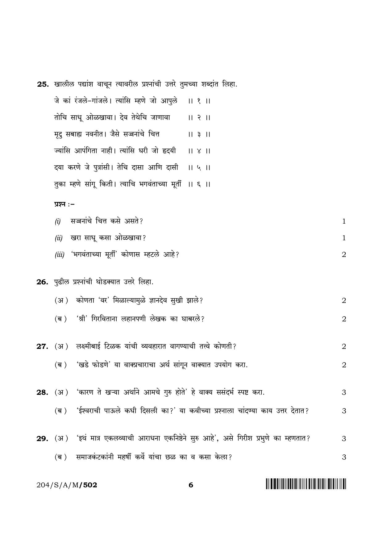 NIOS April 2022 Class 10 Marathi Question Paper - Page 6