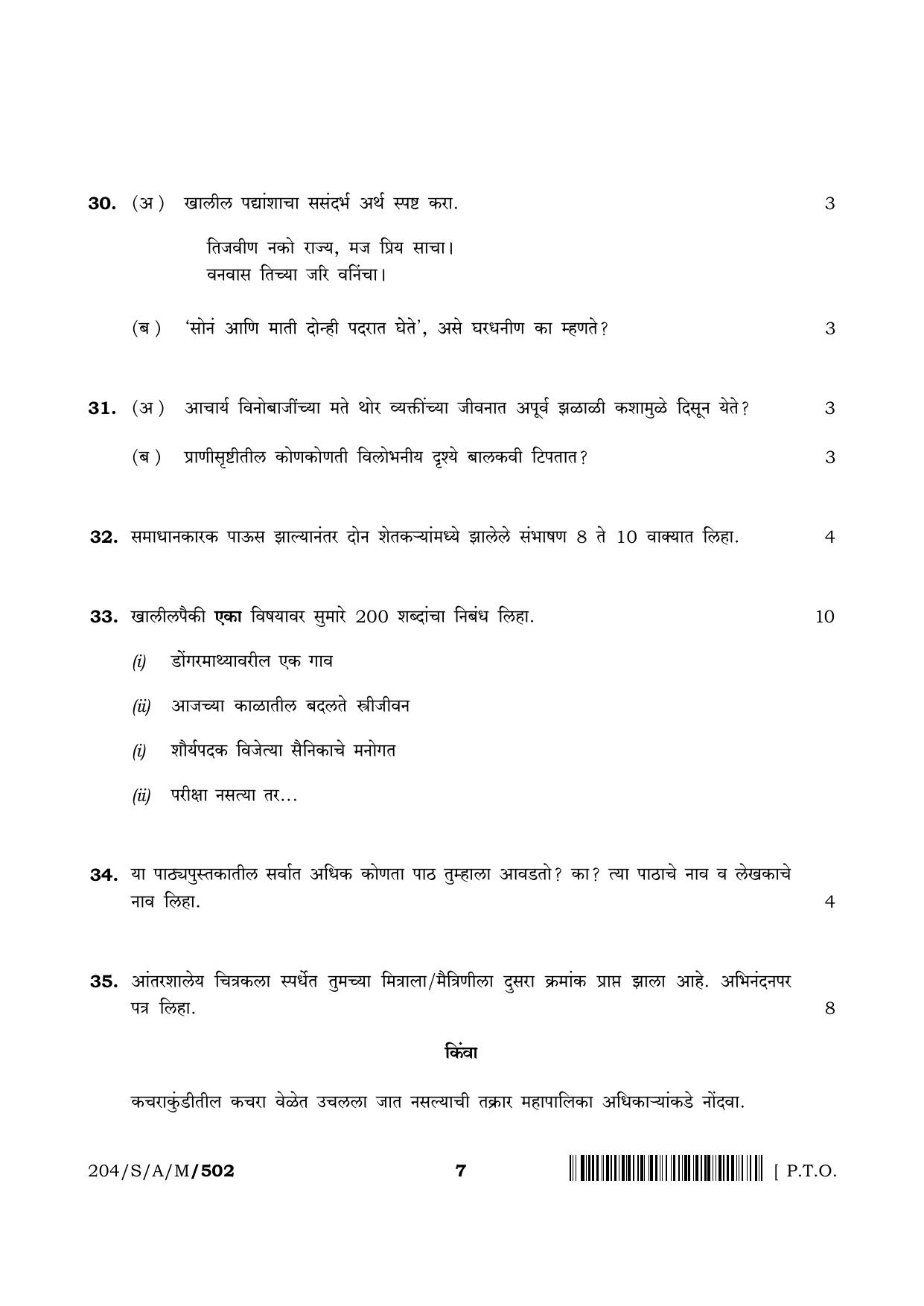 NIOS April 2022 Class 10 Marathi Question Paper - Page 7