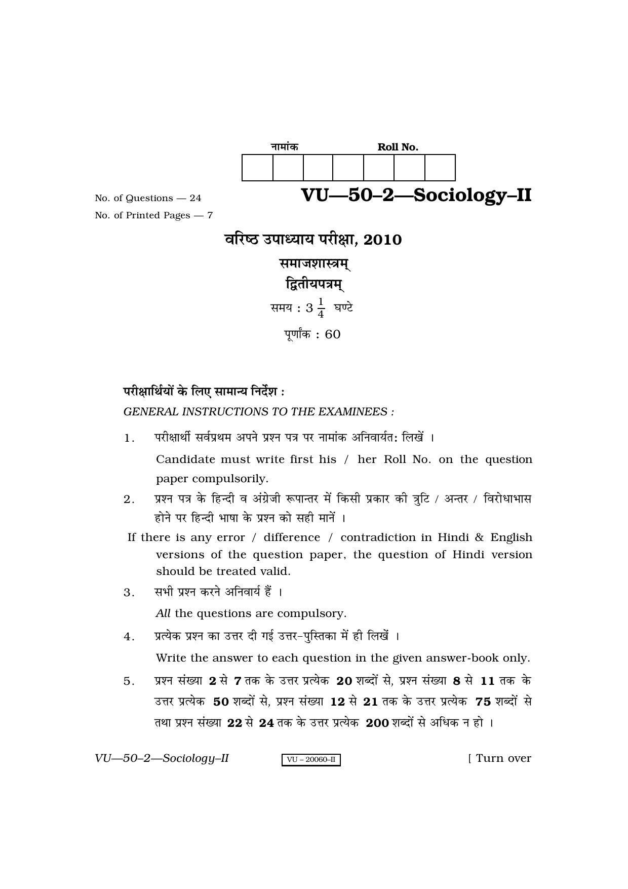 RBSE Sociology-II 2010 Varishtha Upadhyay Question Paper - Page 1