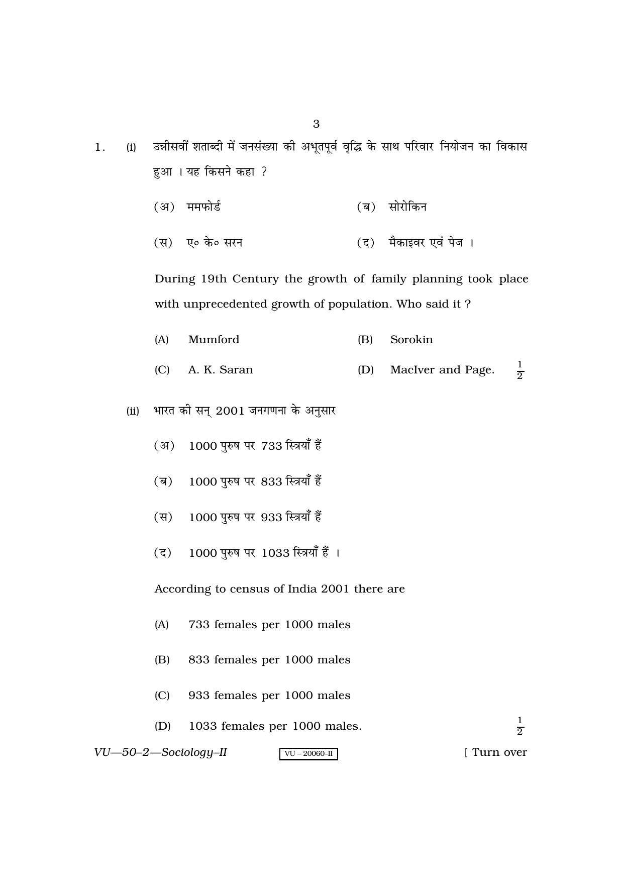 RBSE Sociology-II 2010 Varishtha Upadhyay Question Paper - Page 3
