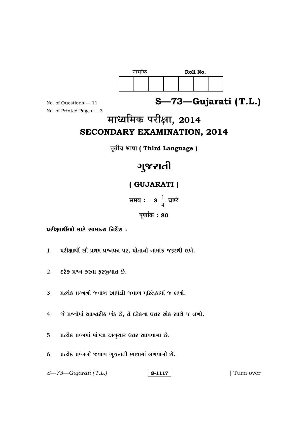 RBSE Class 10 Gujarati (T.L.) 2014 Question Paper - Page 1