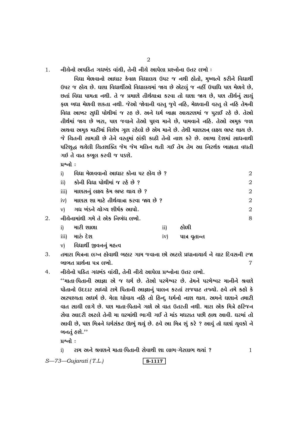 RBSE Class 10 Gujarati (T.L.) 2014 Question Paper - Page 2