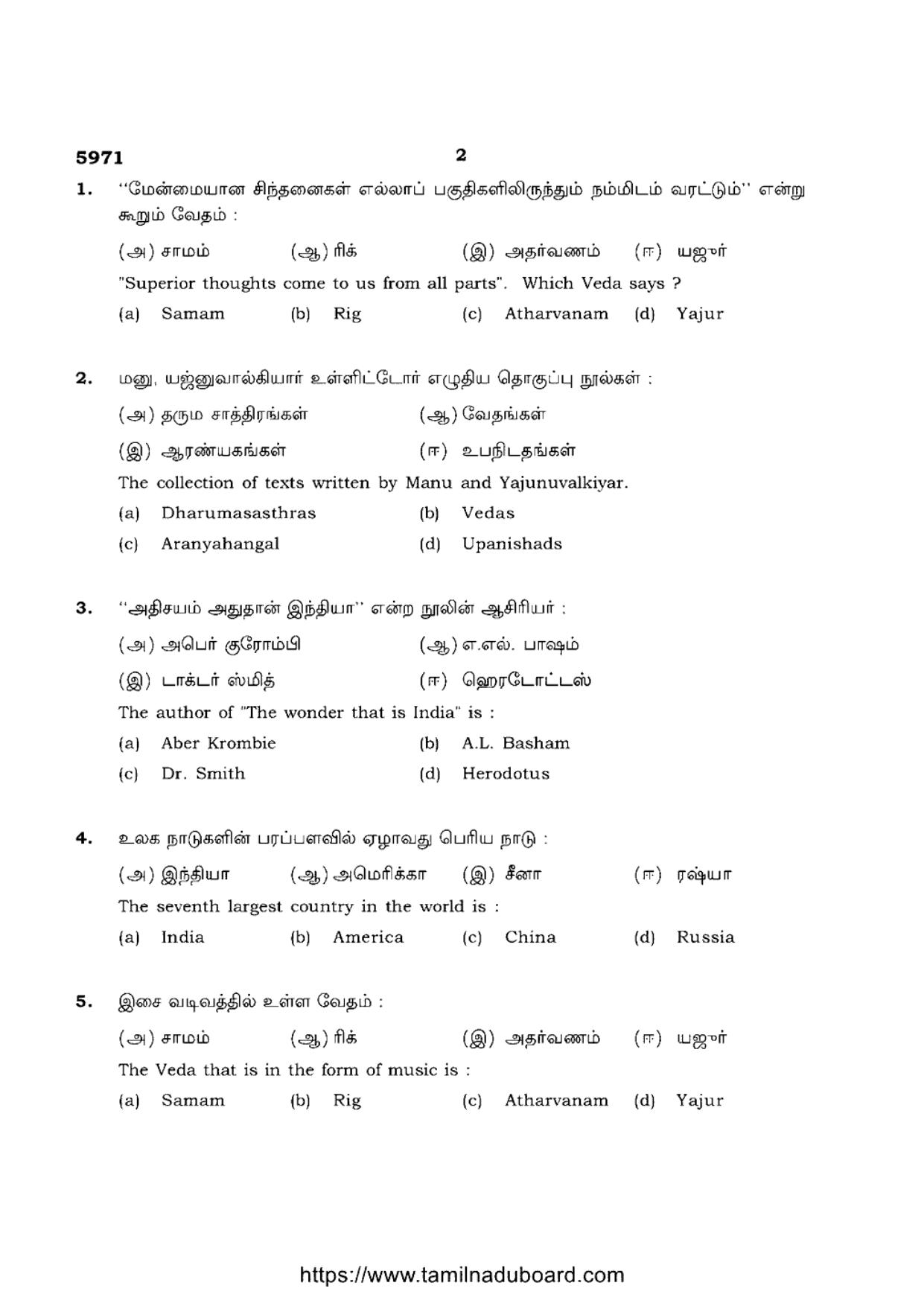 TN Class 12 Ethics And Indian Culture 5971 Question Papers 2022 - Page 2