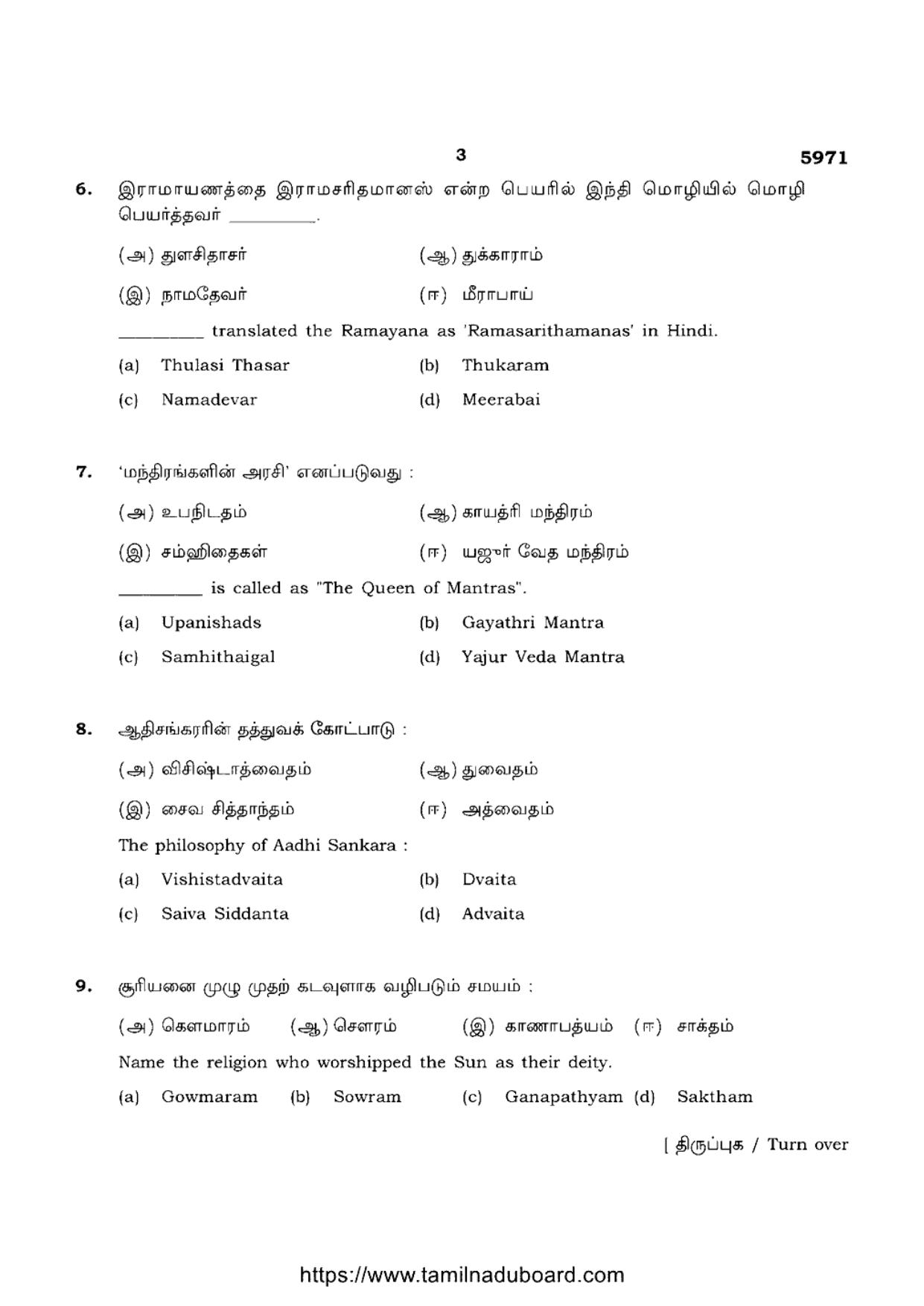 TN Class 12 Ethics And Indian Culture 5971 Question Papers 2022 - Page 3