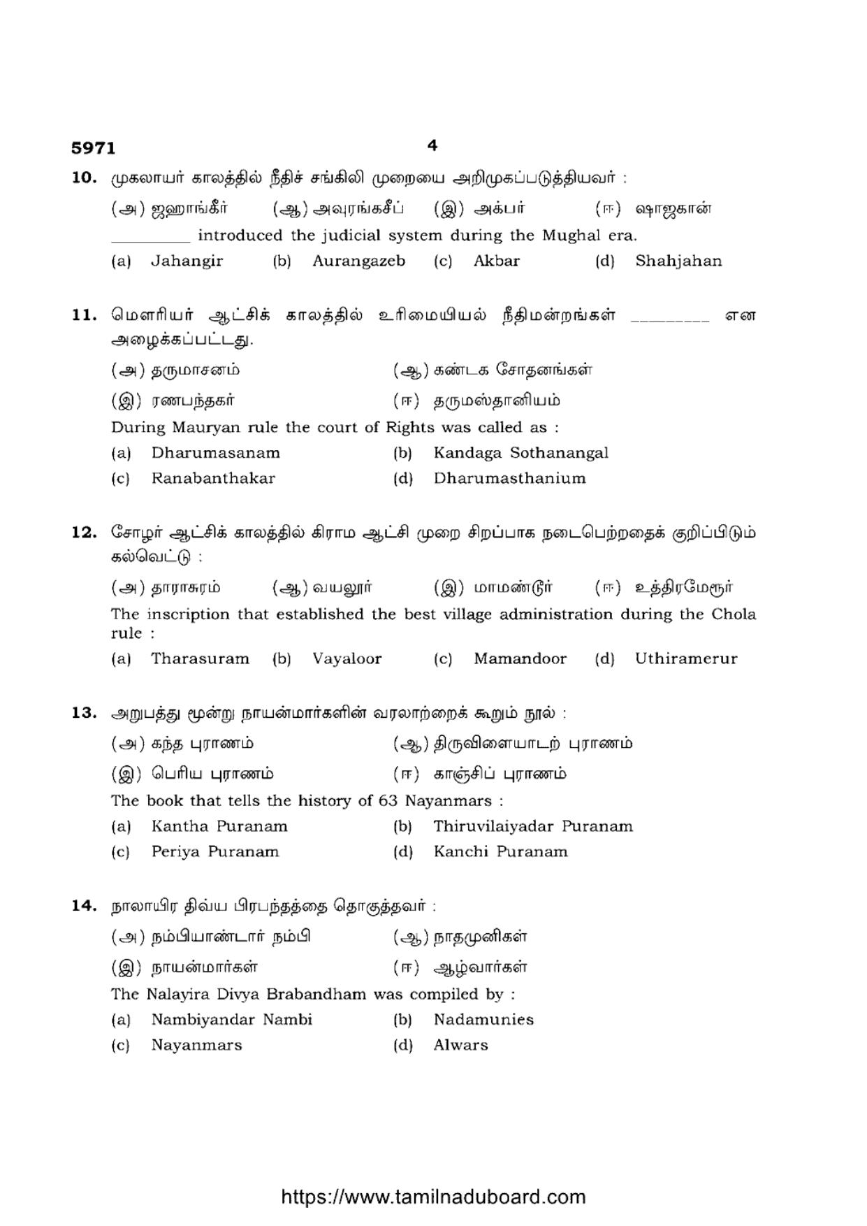 TN Class 12 Ethics And Indian Culture 5971 Question Papers 2022 - Page 4