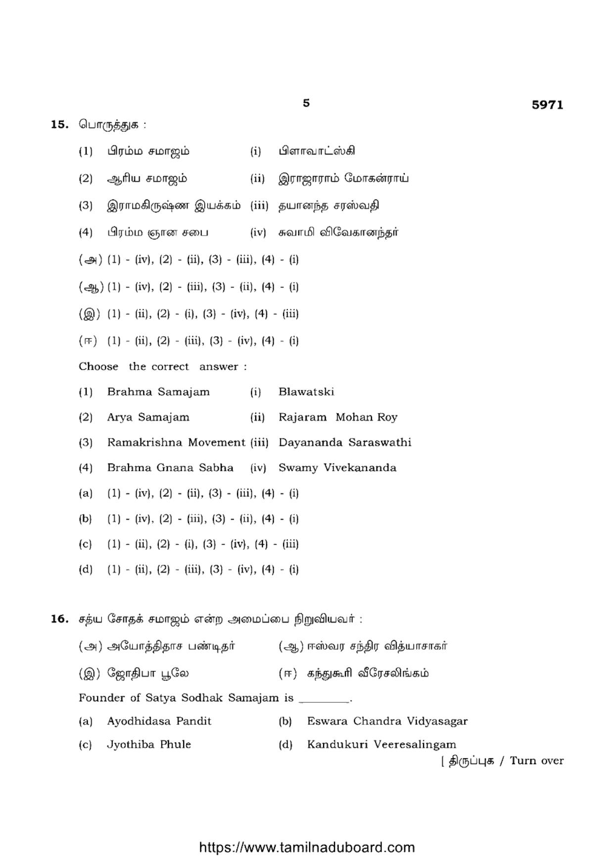 TN Class 12 Ethics And Indian Culture 5971 Question Papers 2022 - Page 5