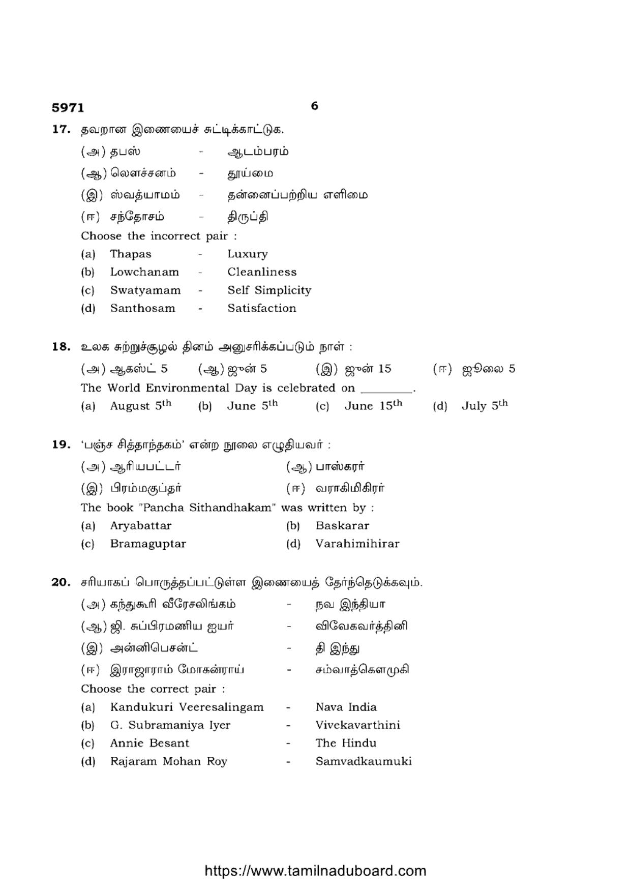 TN Class 12 Ethics And Indian Culture 5971 Question Papers 2022 - Page 6