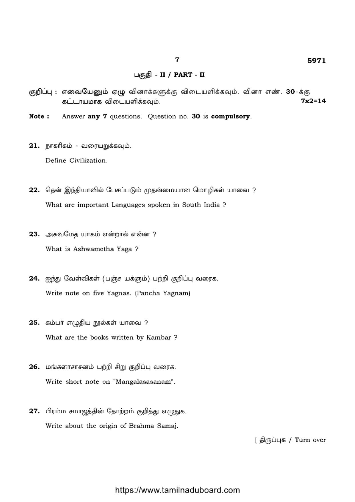 TN Class 12 Ethics And Indian Culture 5971 Question Papers 2022 - Page 7