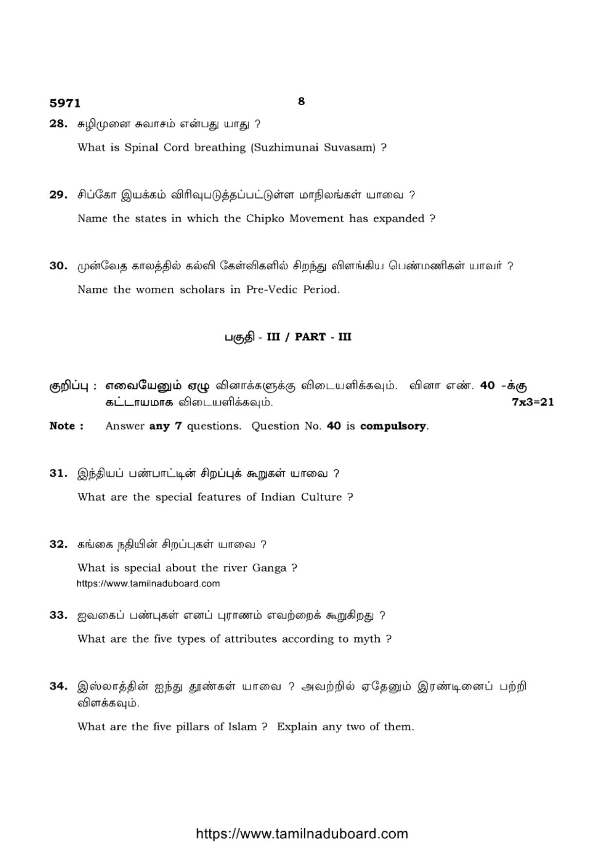 TN Class 12 Ethics And Indian Culture 5971 Question Papers 2022 - Page 8