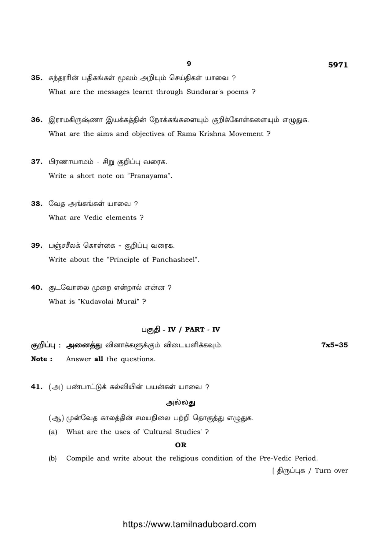 TN Class 12 Ethics And Indian Culture 5971 Question Papers 2022 - Page 9