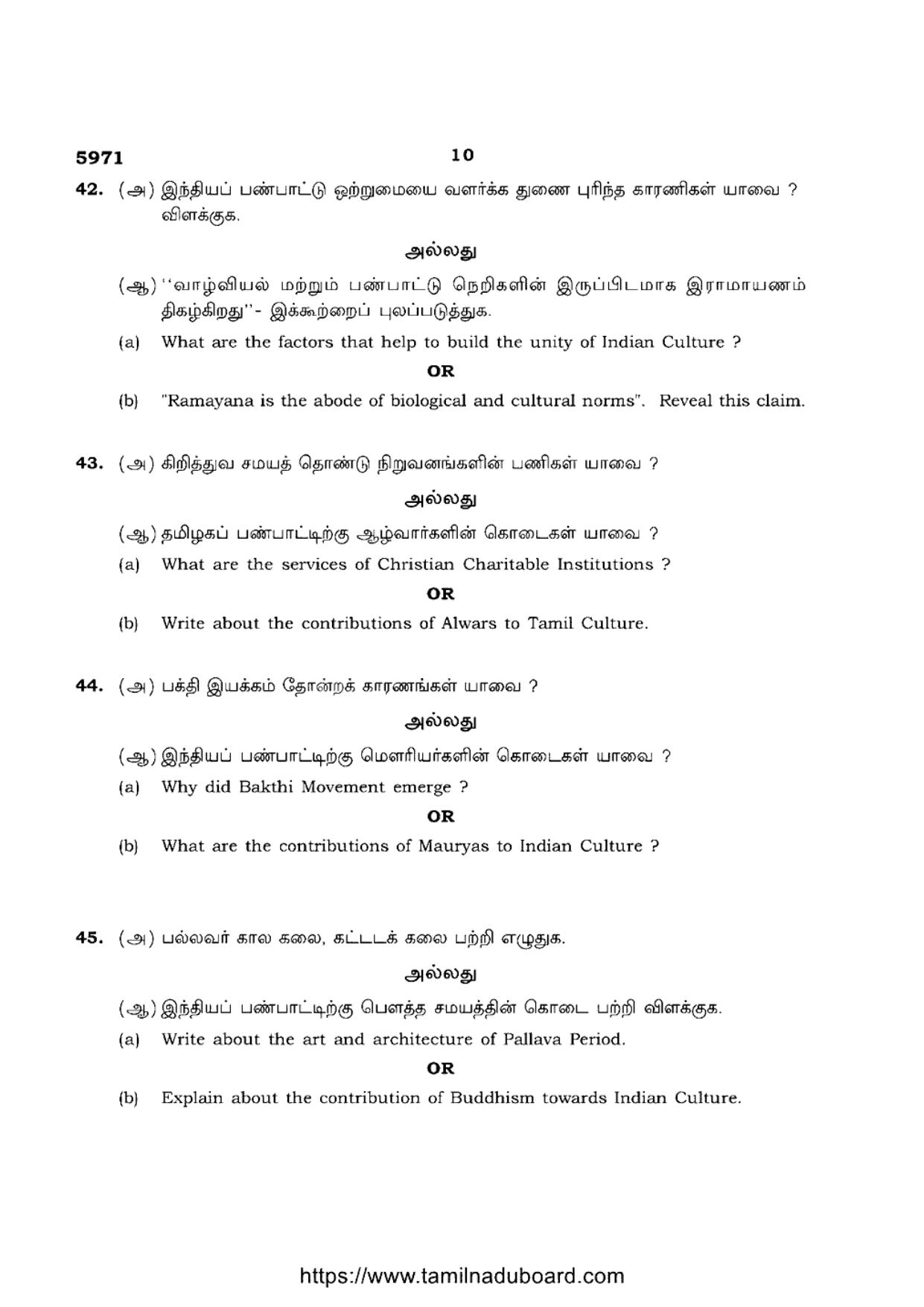 TN Class 12 Ethics And Indian Culture 5971 Question Papers 2022 - Page 10
