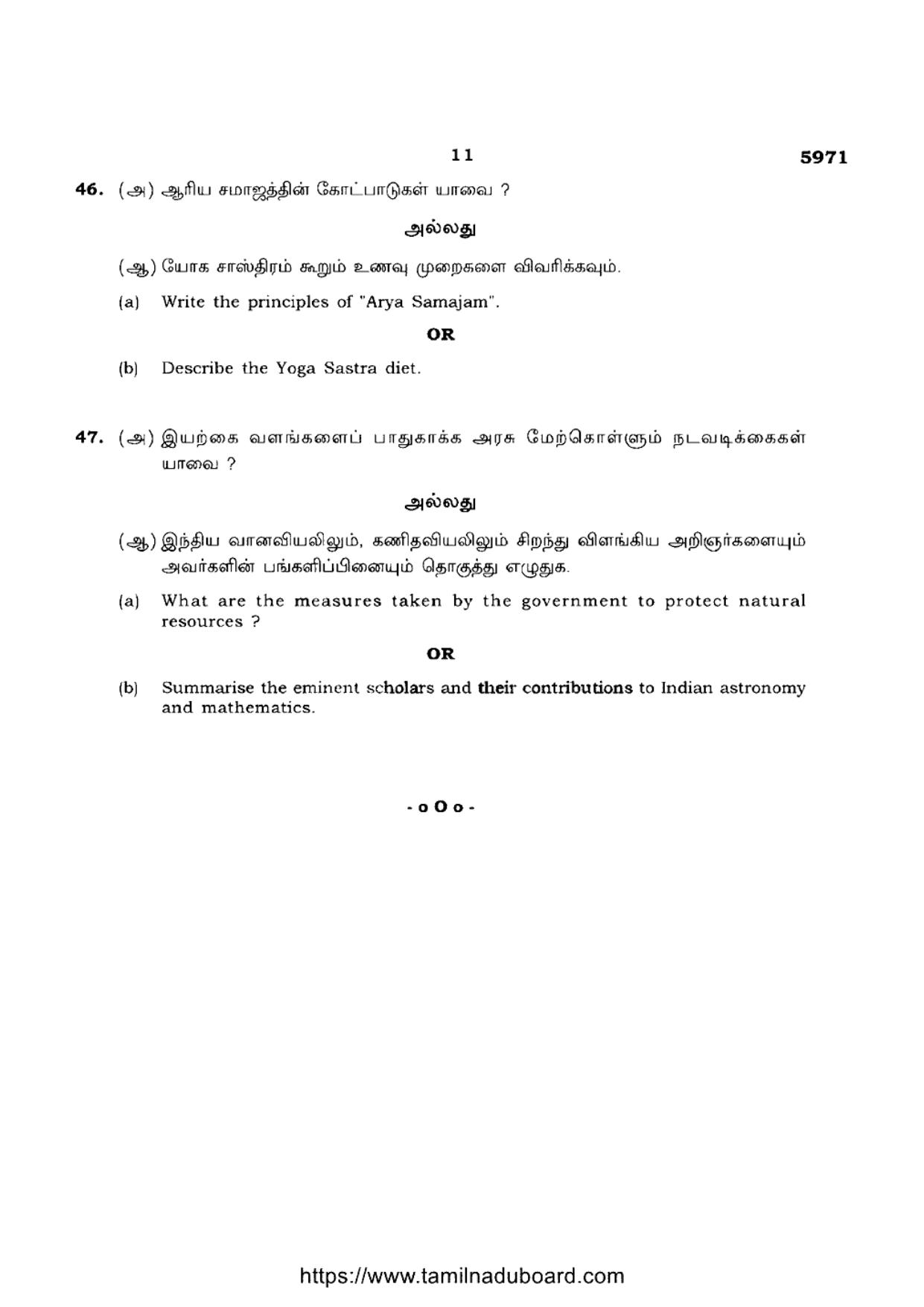 TN Class 12 Ethics And Indian Culture 5971 Question Papers 2022 - Page 11