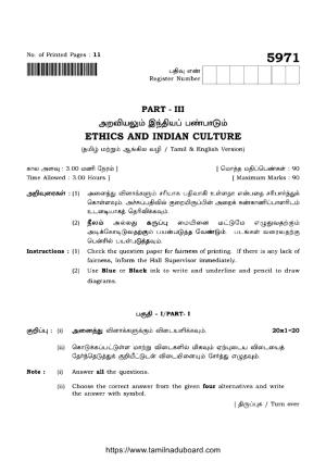 TN Class 12 Ethics And Indian Culture 5971 Question Papers 2022