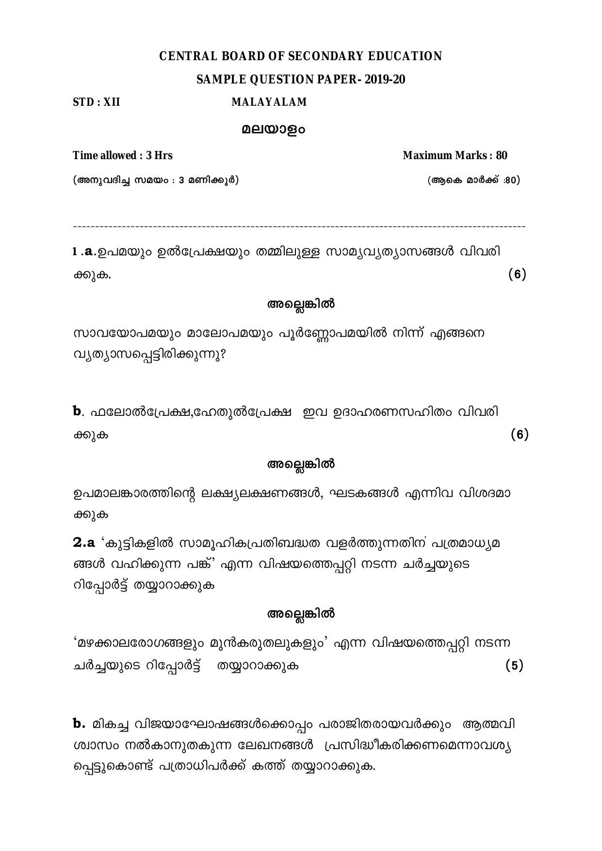 CBSE Class 12 Malayalam -Sample Paper 2019-20 - Page 1
