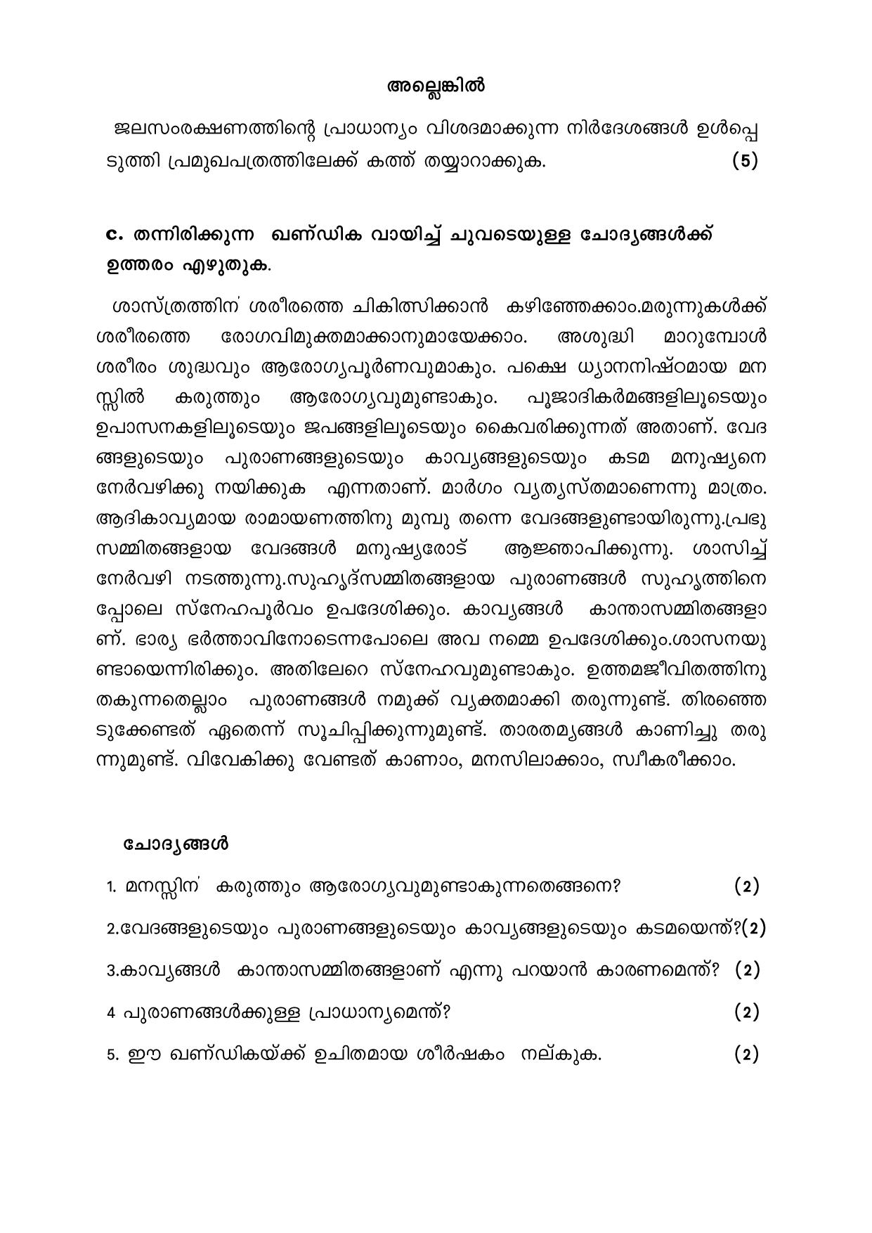 CBSE Class 12 Malayalam -Sample Paper 2019-20 - Page 2