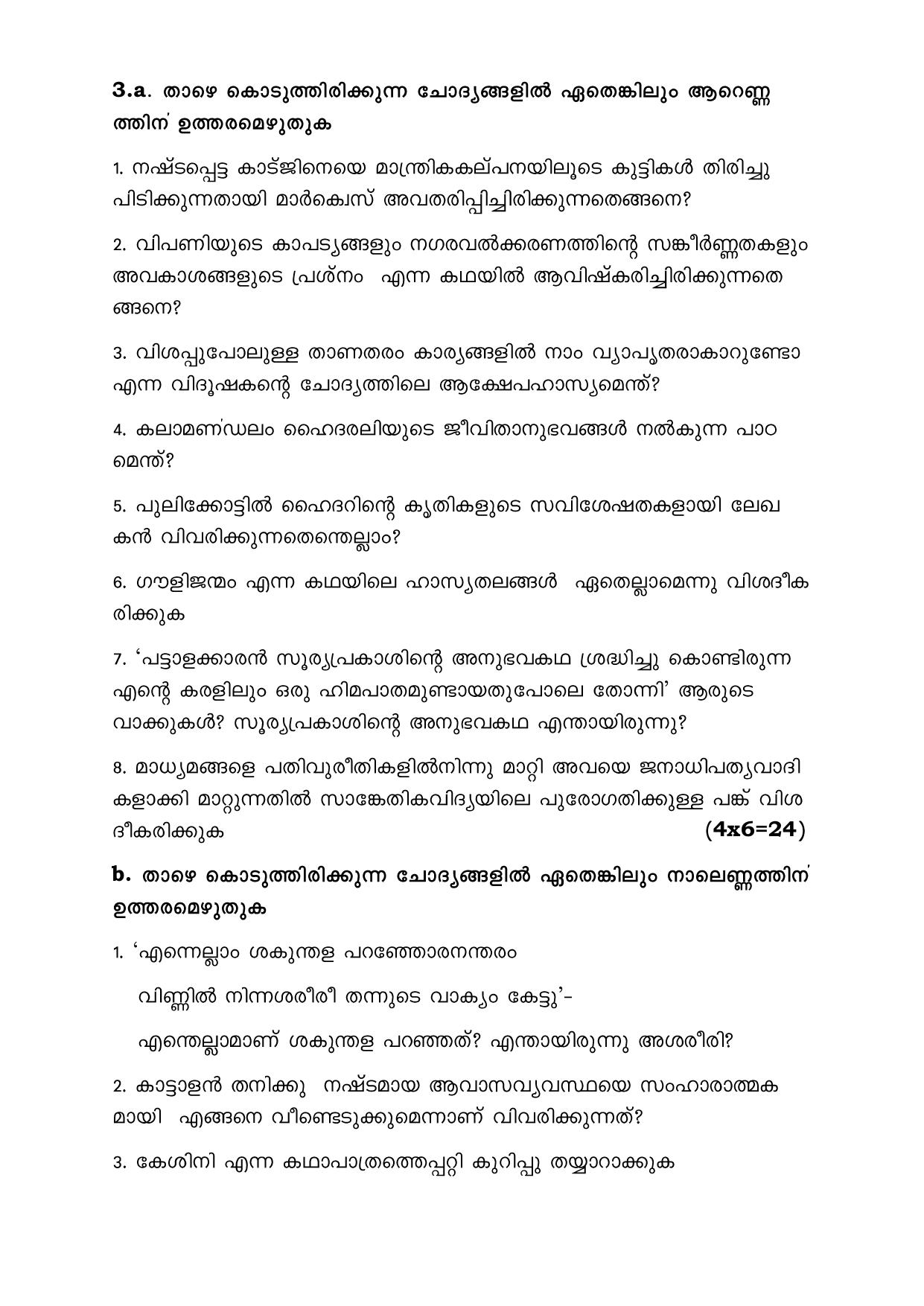 CBSE Class 12 Malayalam -Sample Paper 2019-20 - Page 3