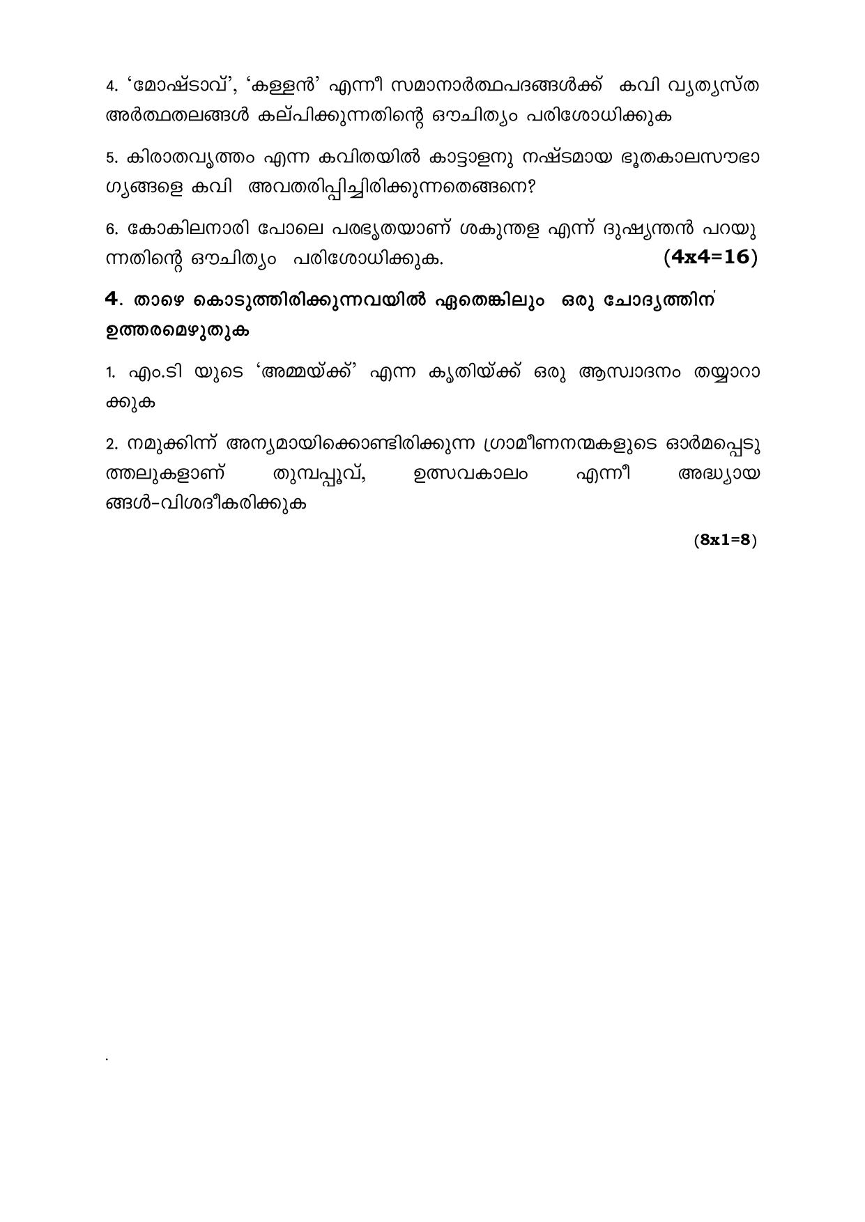 CBSE Class 12 Malayalam -Sample Paper 2019-20 - Page 4