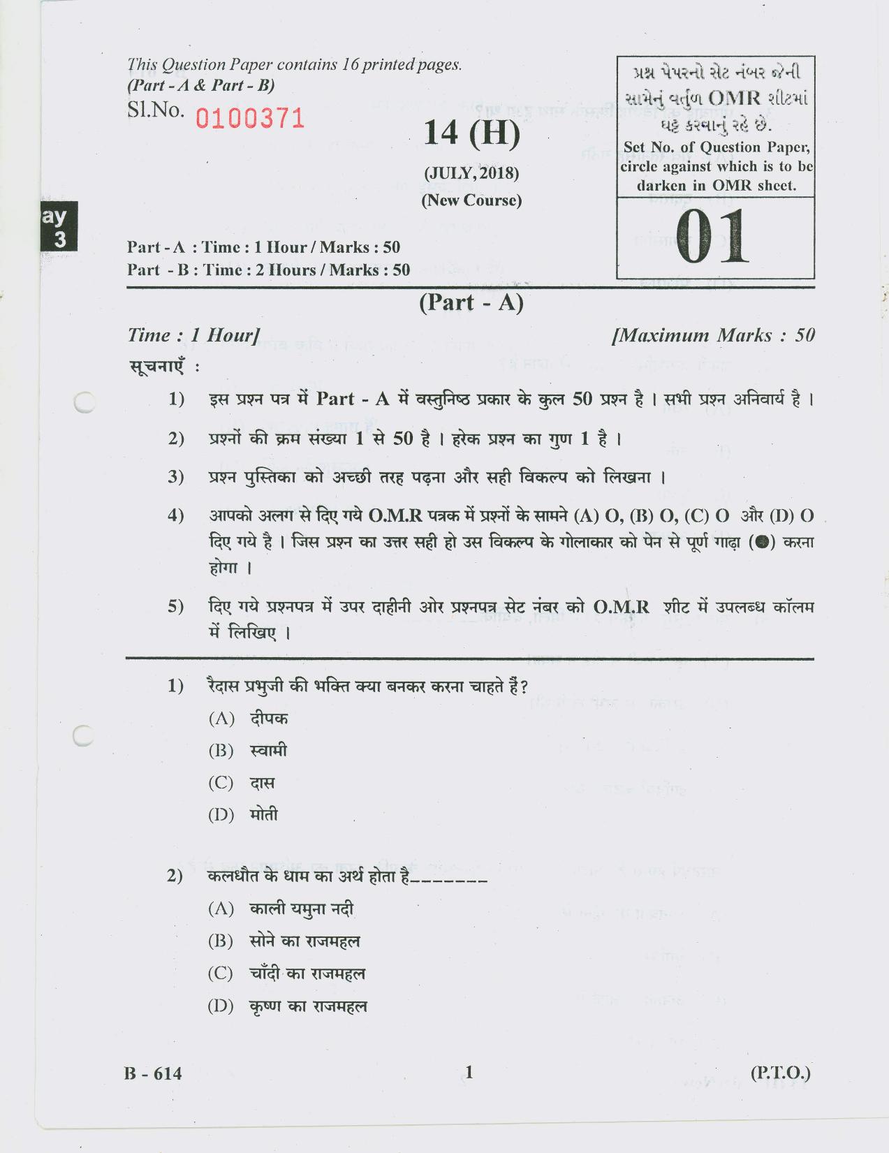 Gujarat Board Class 10th Question Paper 2018 - 14 (Hindi S.L)HINDI( 10th Guj MED) - Page 1