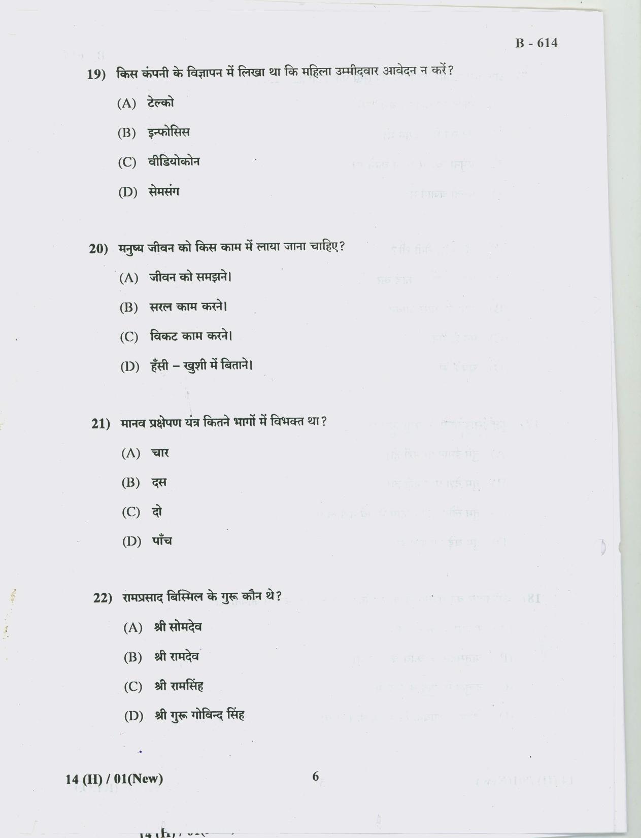 Gujarat Board Class 10th Question Paper 2018 - 14 (Hindi S.L)HINDI( 10th Guj MED) - Page 6