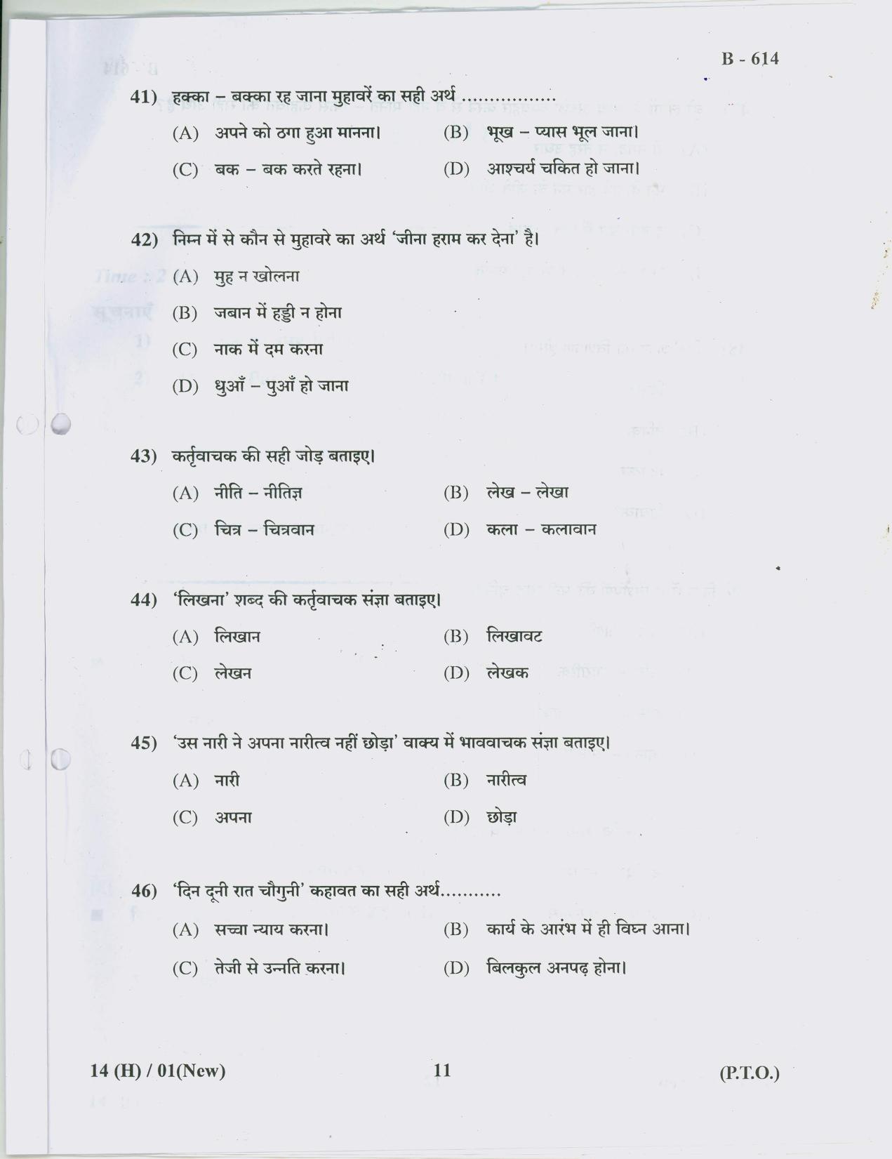 Gujarat Board Class 10th Question Paper 2018 - 14 (Hindi S.L)HINDI( 10th Guj MED) - Page 11