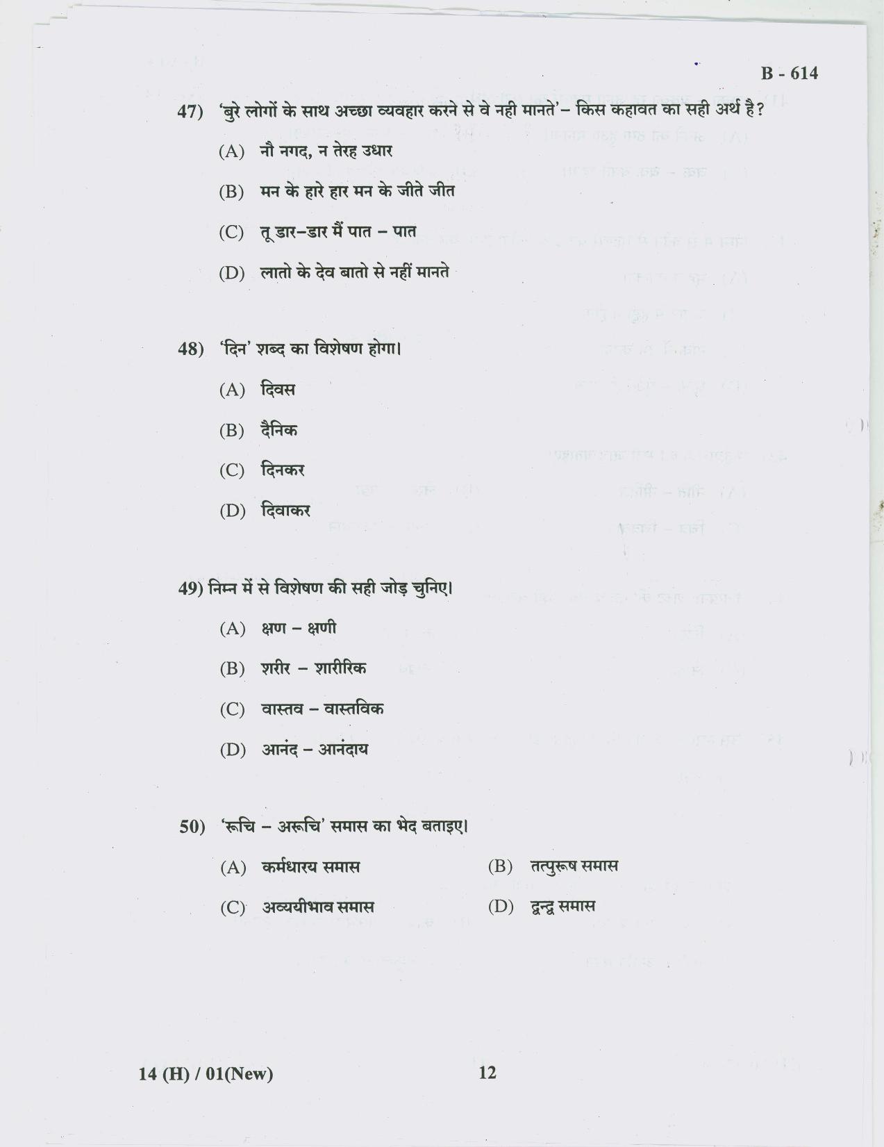 Gujarat Board Class 10th Question Paper 2018 - 14 (Hindi S.L)HINDI( 10th Guj MED) - Page 12
