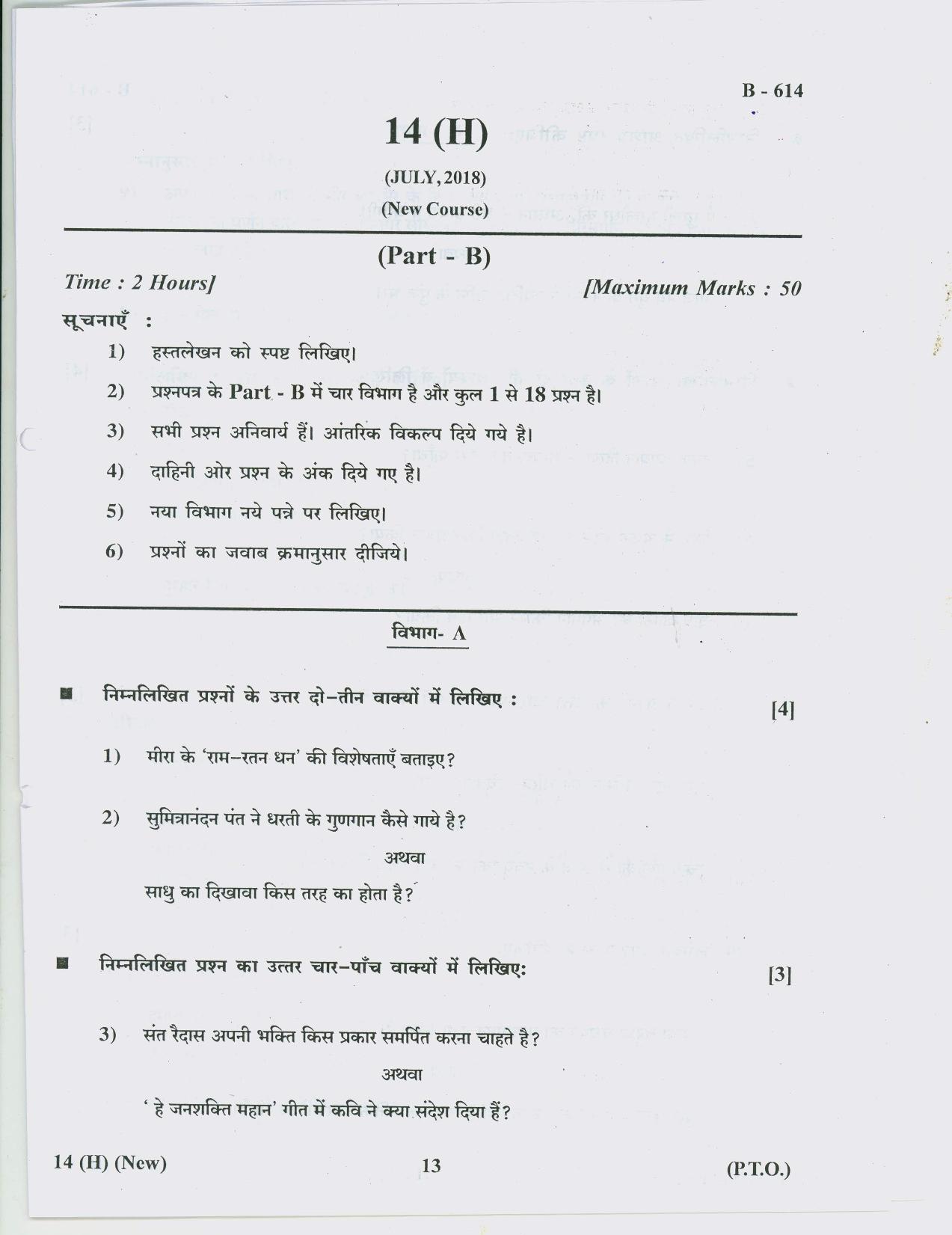 Gujarat Board Class 10th Question Paper 2018 - 14 (Hindi S.L)HINDI( 10th Guj MED) - Page 13