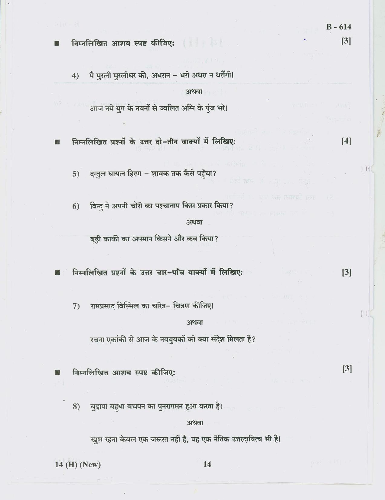 Gujarat Board Class 10th Question Paper 2018 - 14 (Hindi S.L)HINDI( 10th Guj MED) - Page 14