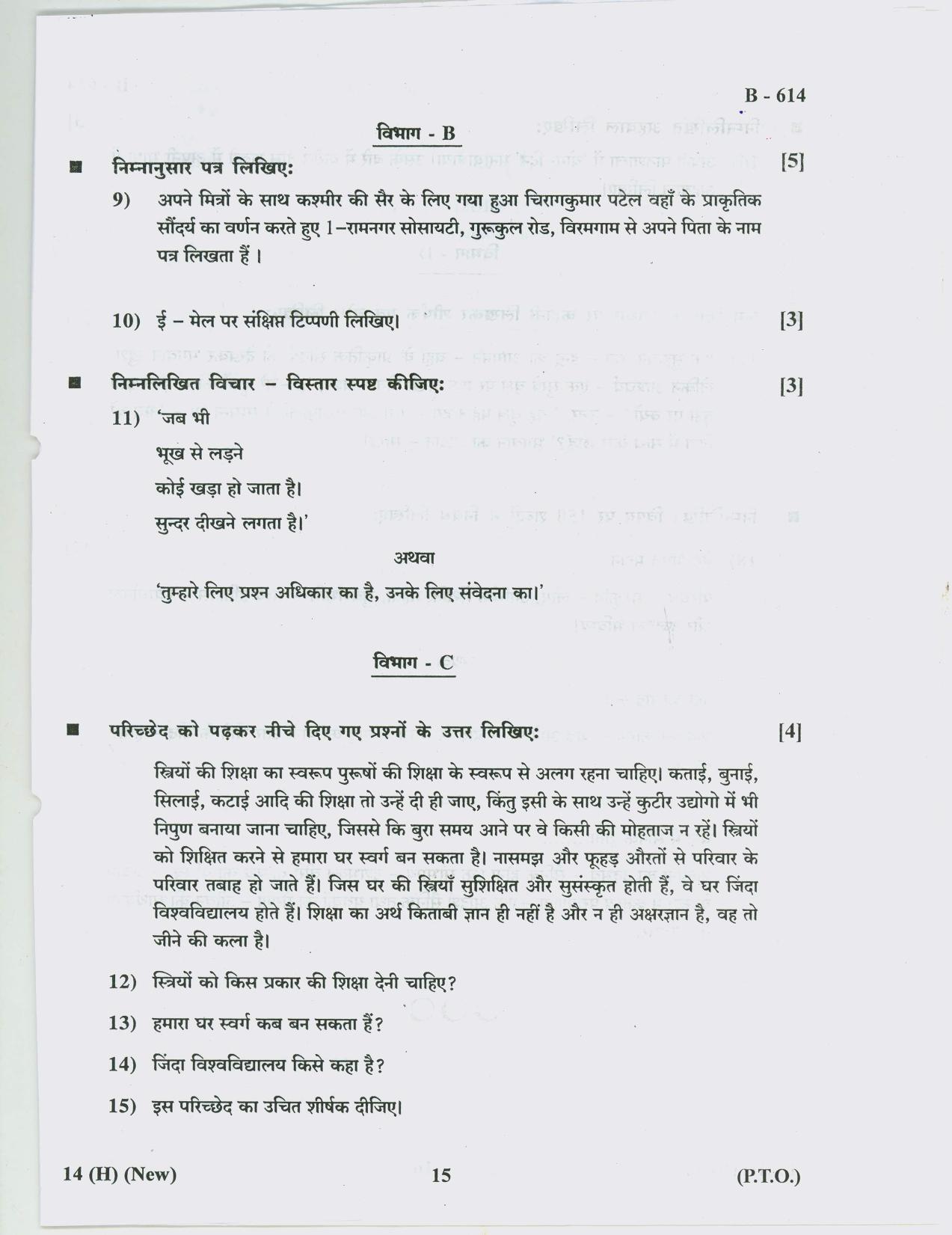 Gujarat Board Class 10th Question Paper 2018 - 14 (Hindi S.L)HINDI( 10th Guj MED) - Page 15