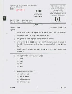 Gujarat Board Class 10th Question Paper 2018 - 14 (Hindi S.L)HINDI( 10th Guj MED)