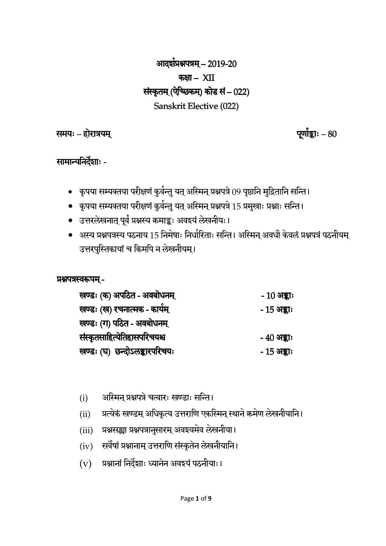 CBSE Class 12 Sanskrit Elective -Sample Paper 2019-20 - Page 1
