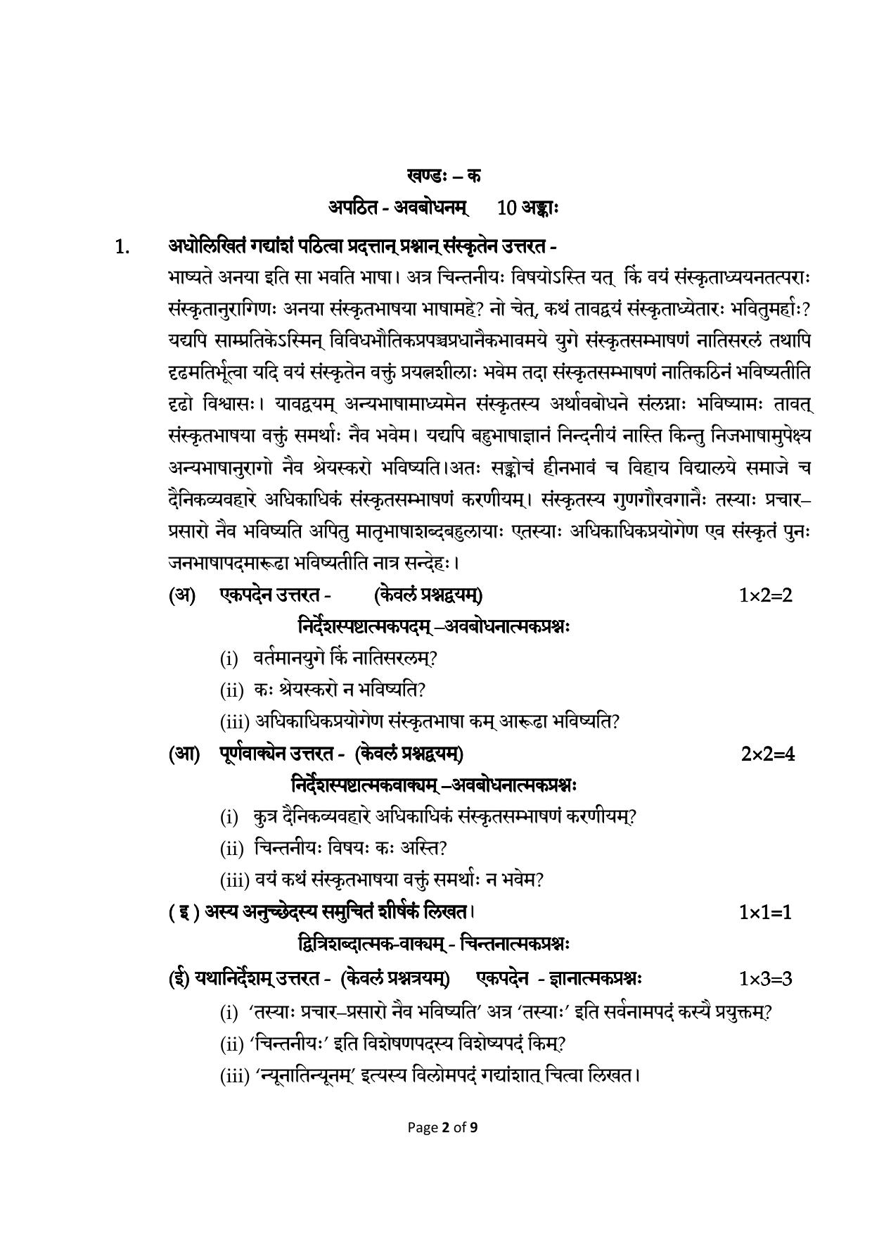 CBSE Class 12 Sanskrit Elective -Sample Paper 2019-20 - Page 2
