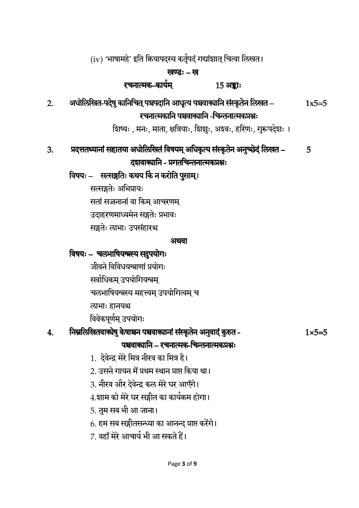CBSE Class 12 Sanskrit Elective -Sample Paper 2019-20 - Page 3