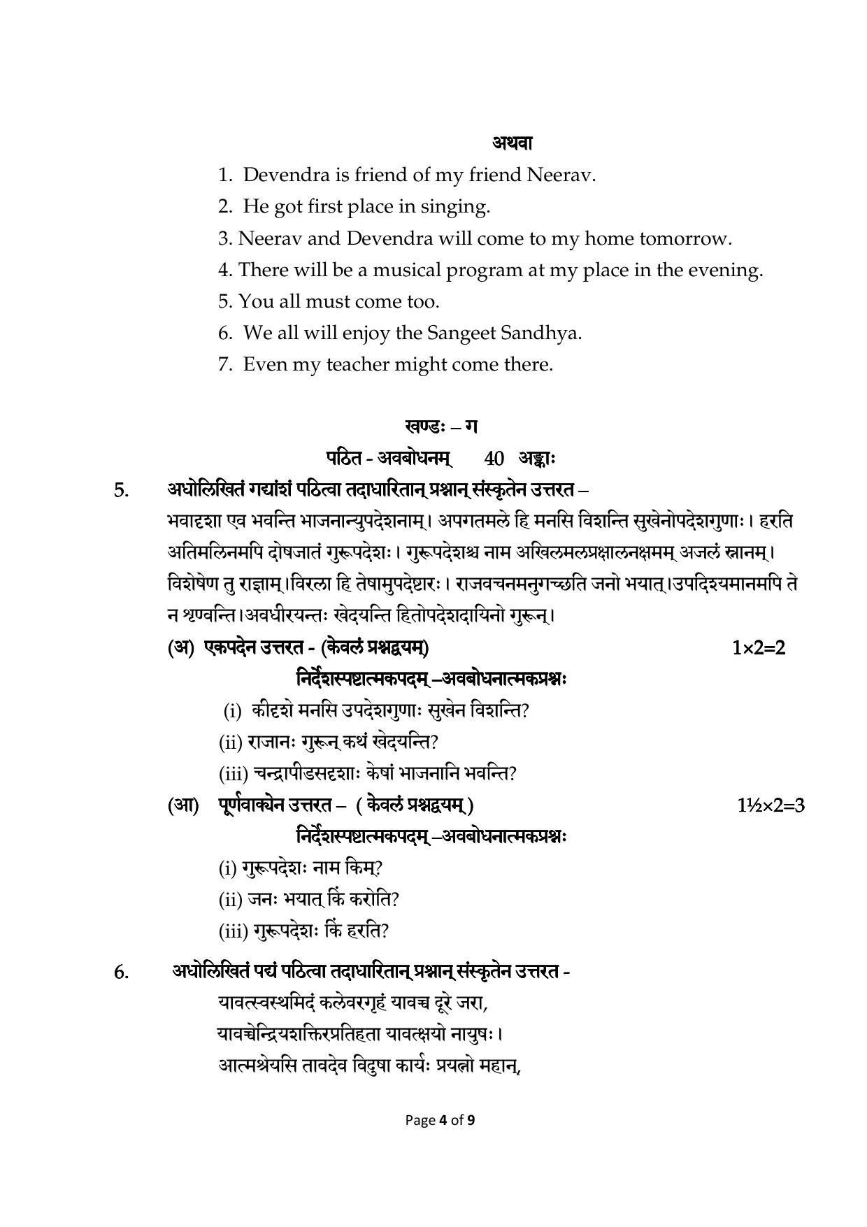 CBSE Class 12 Sanskrit Elective -Sample Paper 2019-20 - Page 4
