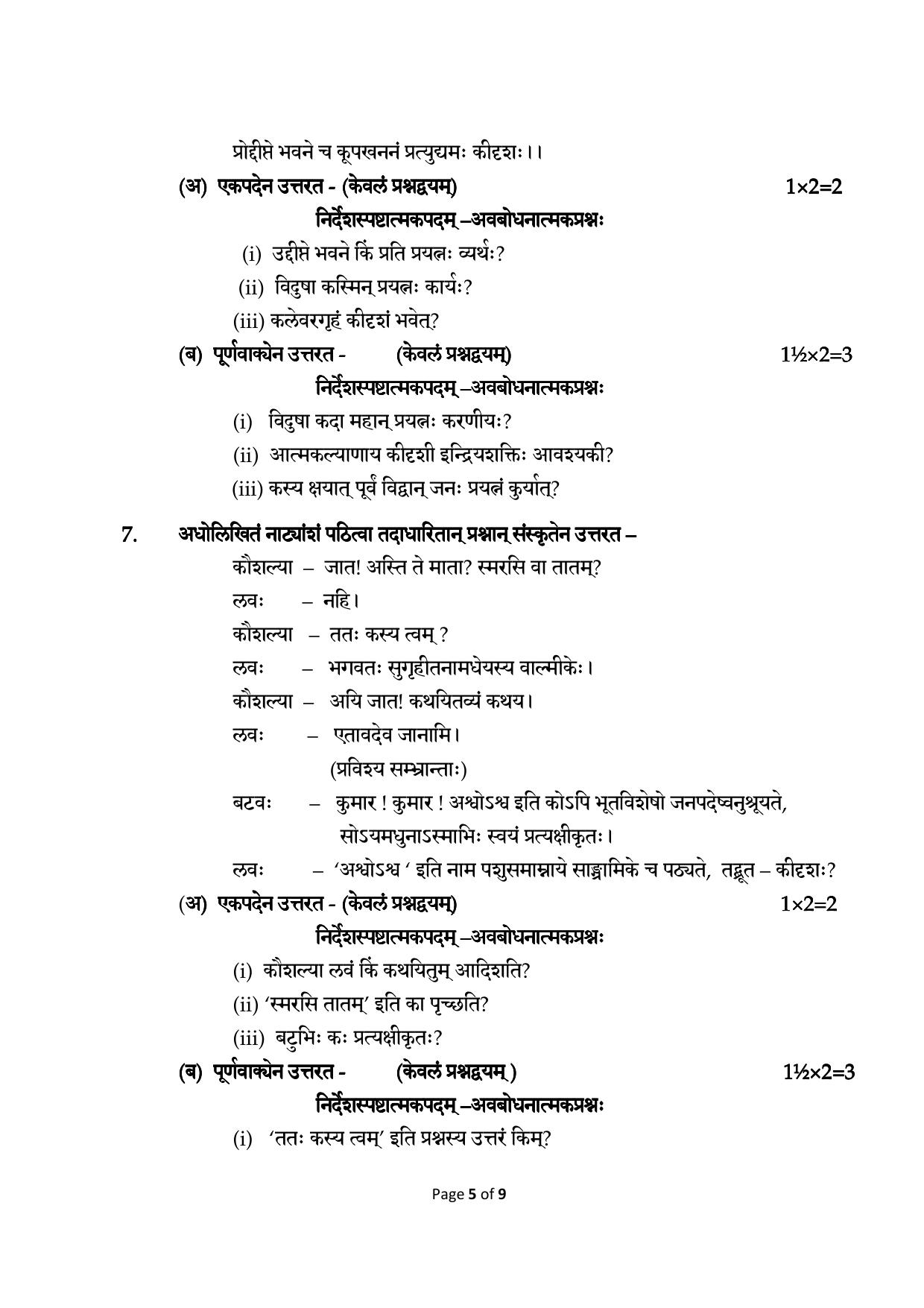 CBSE Class 12 Sanskrit Elective -Sample Paper 2019-20 - Page 5