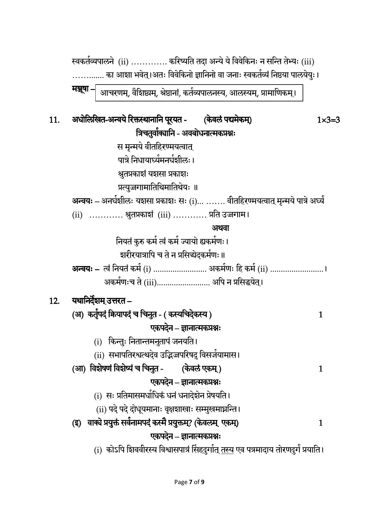 CBSE Class 12 Sanskrit Elective -Sample Paper 2019-20 - Page 7