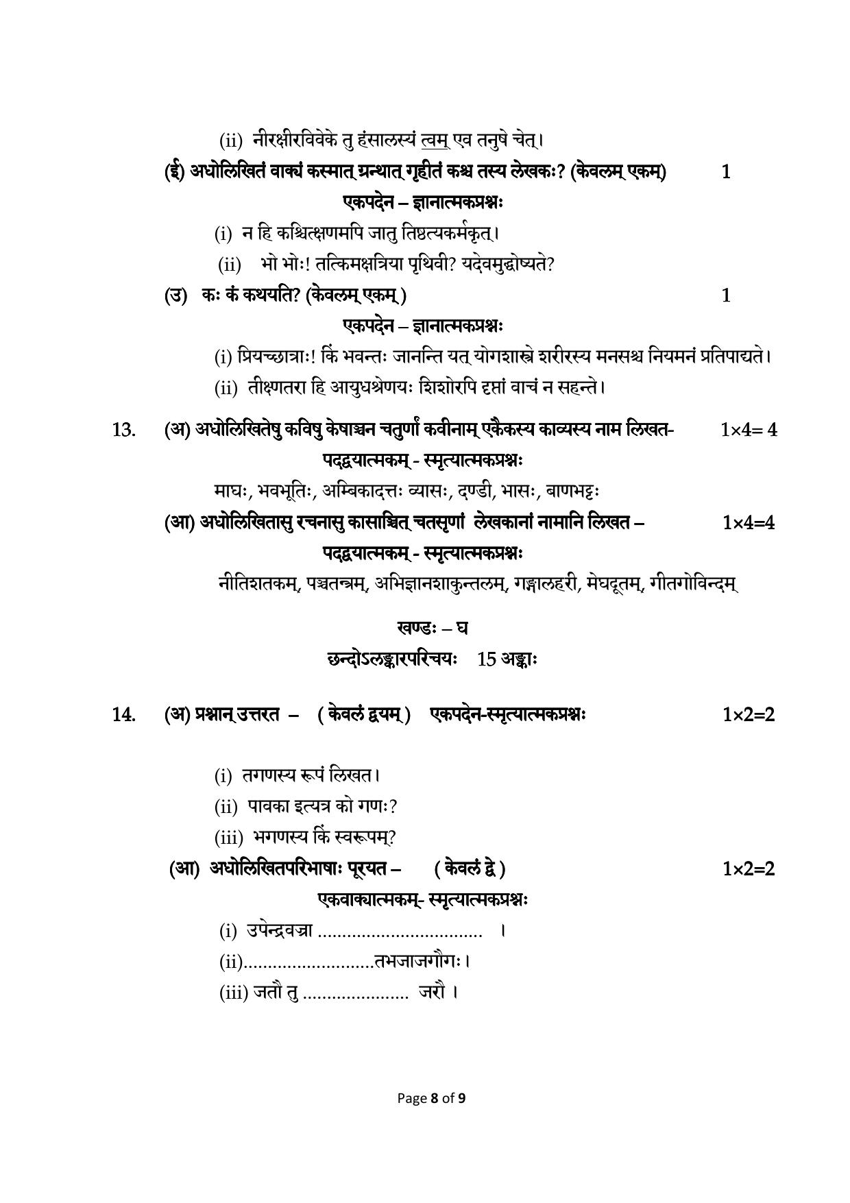 CBSE Class 12 Sanskrit Elective -Sample Paper 2019-20 - Page 8